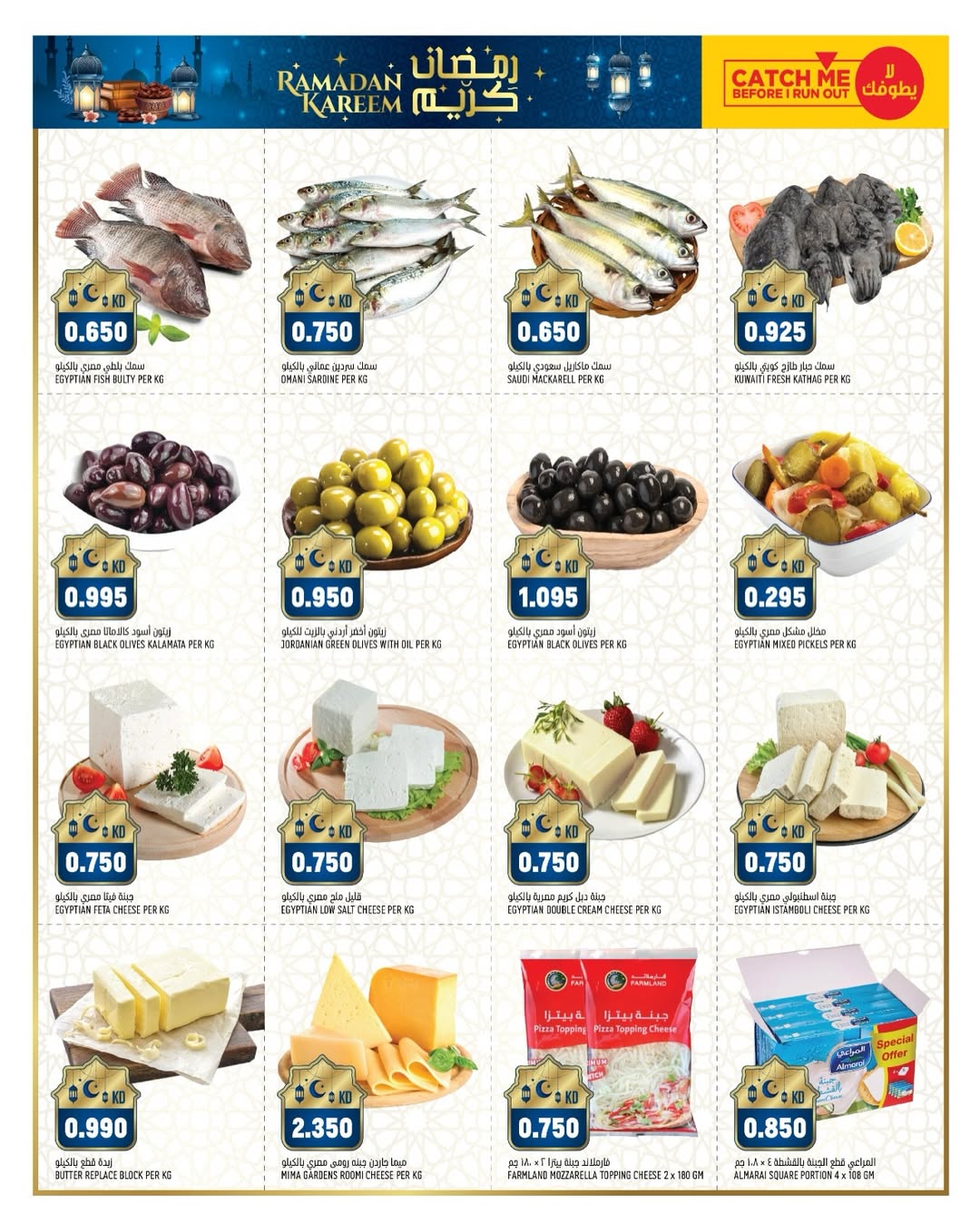 Offres Gulf Mart  Shuwaikh  de 29 janvier à 2 février Offres de Bienvenue Ramadan