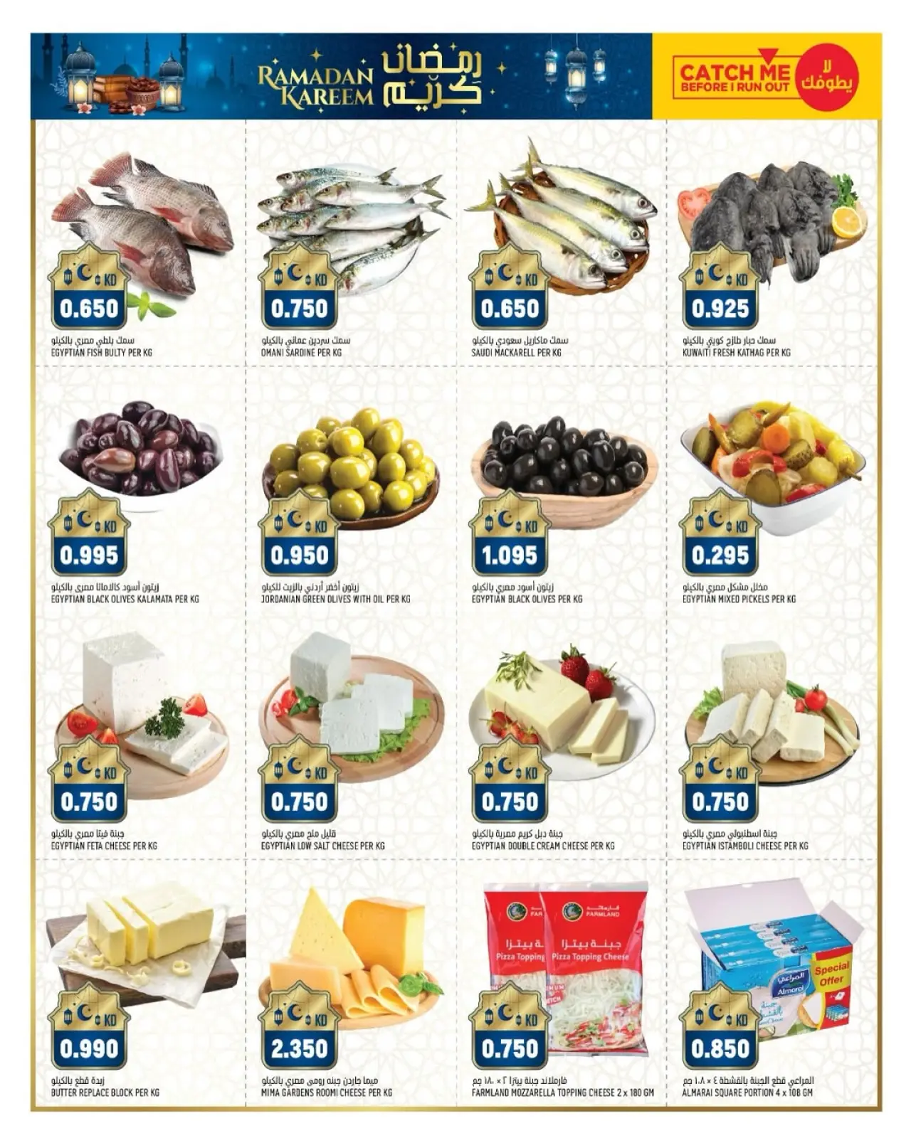 صفحة 13 ضمن عروض أهلا رمضان في غلف مارت الكويت