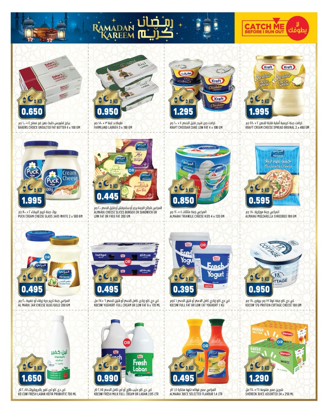 Offres Gulf Mart  Shuwaikh  de 29 janvier à 2 février Offres de Bienvenue Ramadan