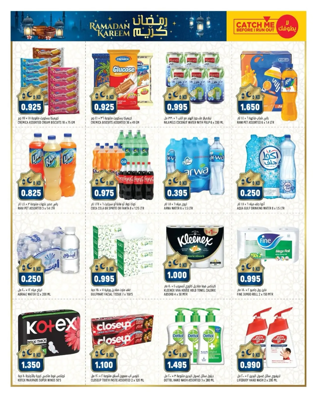 صفحة 11 ضمن عروض أهلا رمضان في غلف مارت الكويت