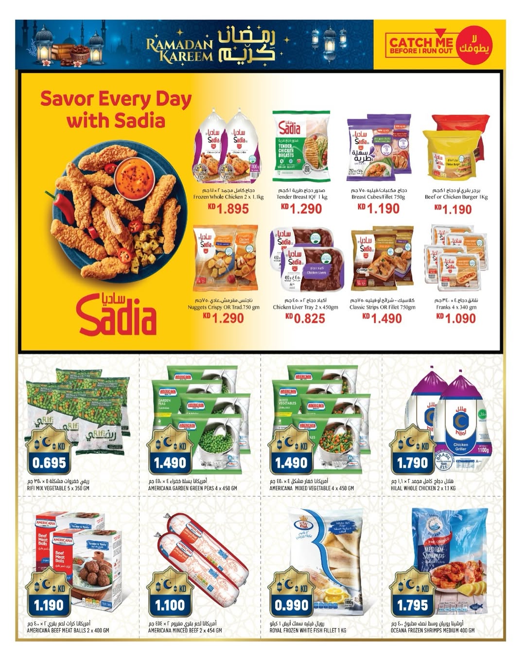 Offres Gulf Mart  Shuwaikh  de 29 janvier à 2 février Offres de Bienvenue Ramadan