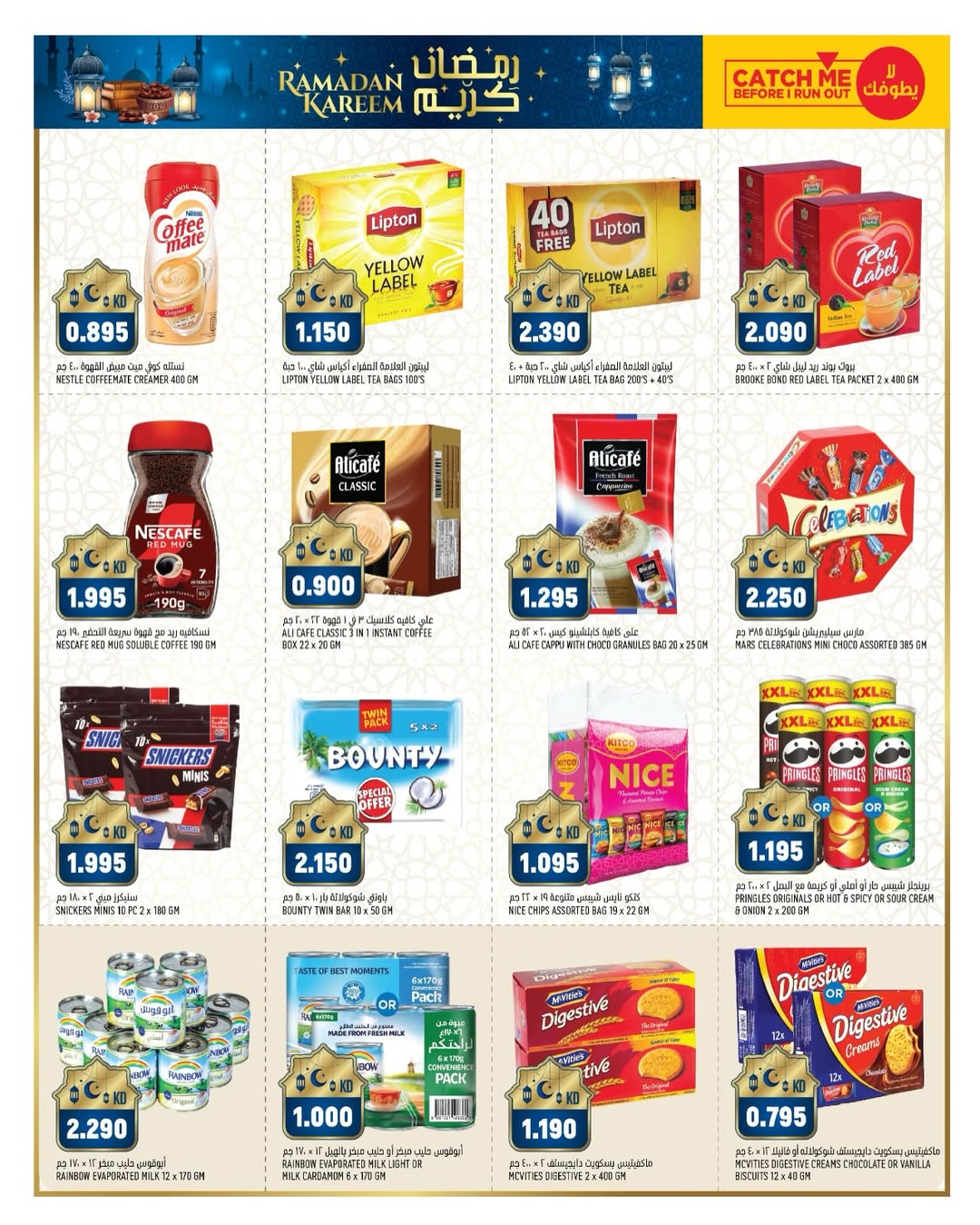 Offres Gulf Mart  Shuwaikh  de 29 janvier à 2 février Offres de Bienvenue Ramadan