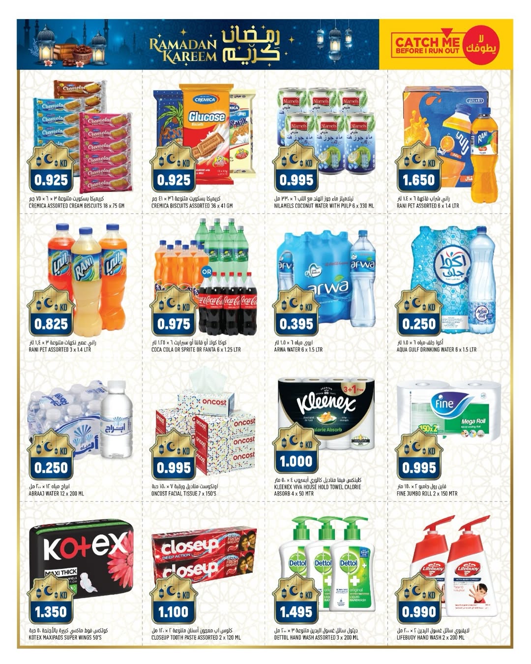 Offres Oncost  Farwaniya, Jahra et jleeb  de 29 janvier à 2 février Offres de Bienvenue Ramadan
