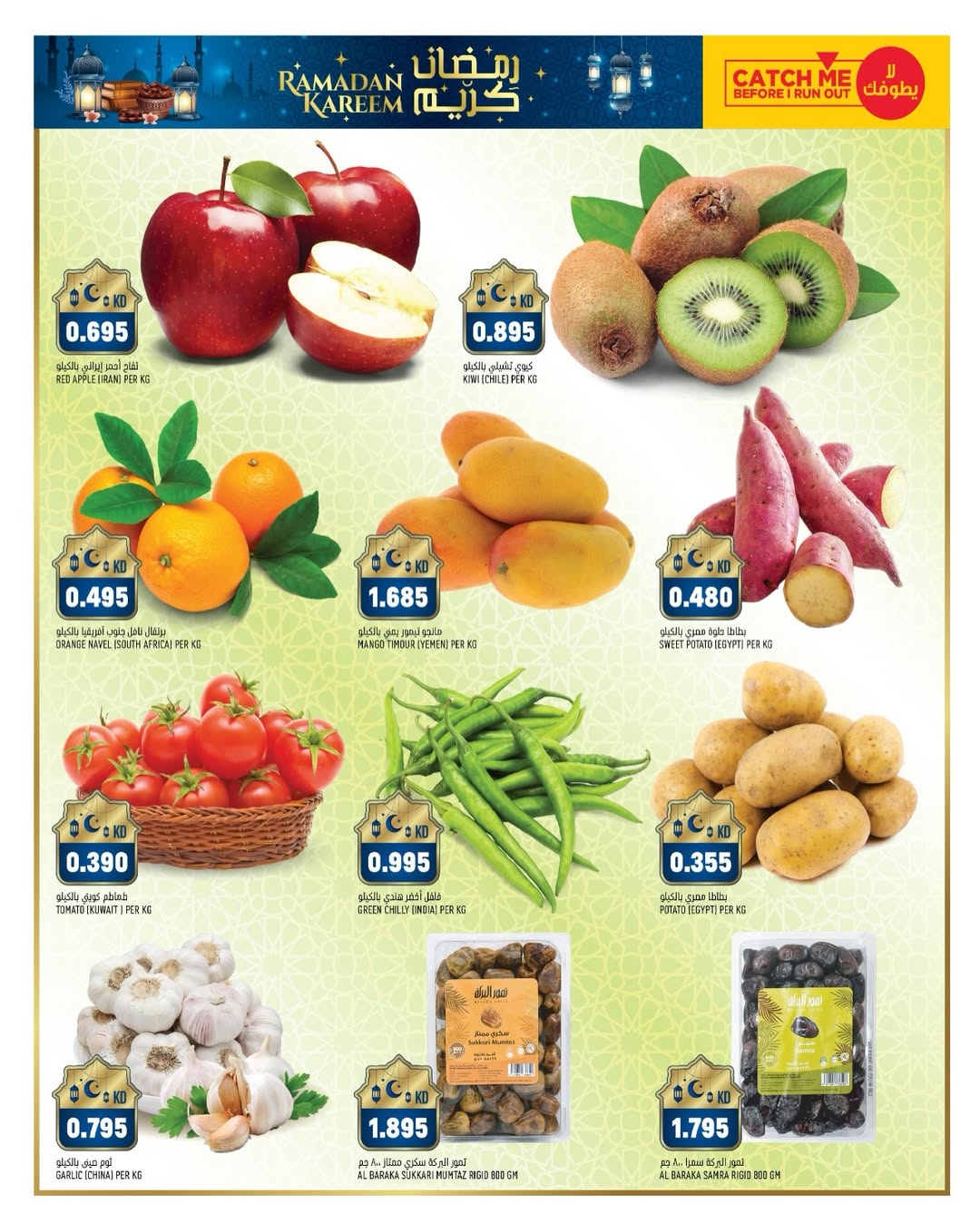 Offres Oncost  Farwaniya, Jahra et jleeb  de 29 janvier à 2 février Offres de Bienvenue Ramadan