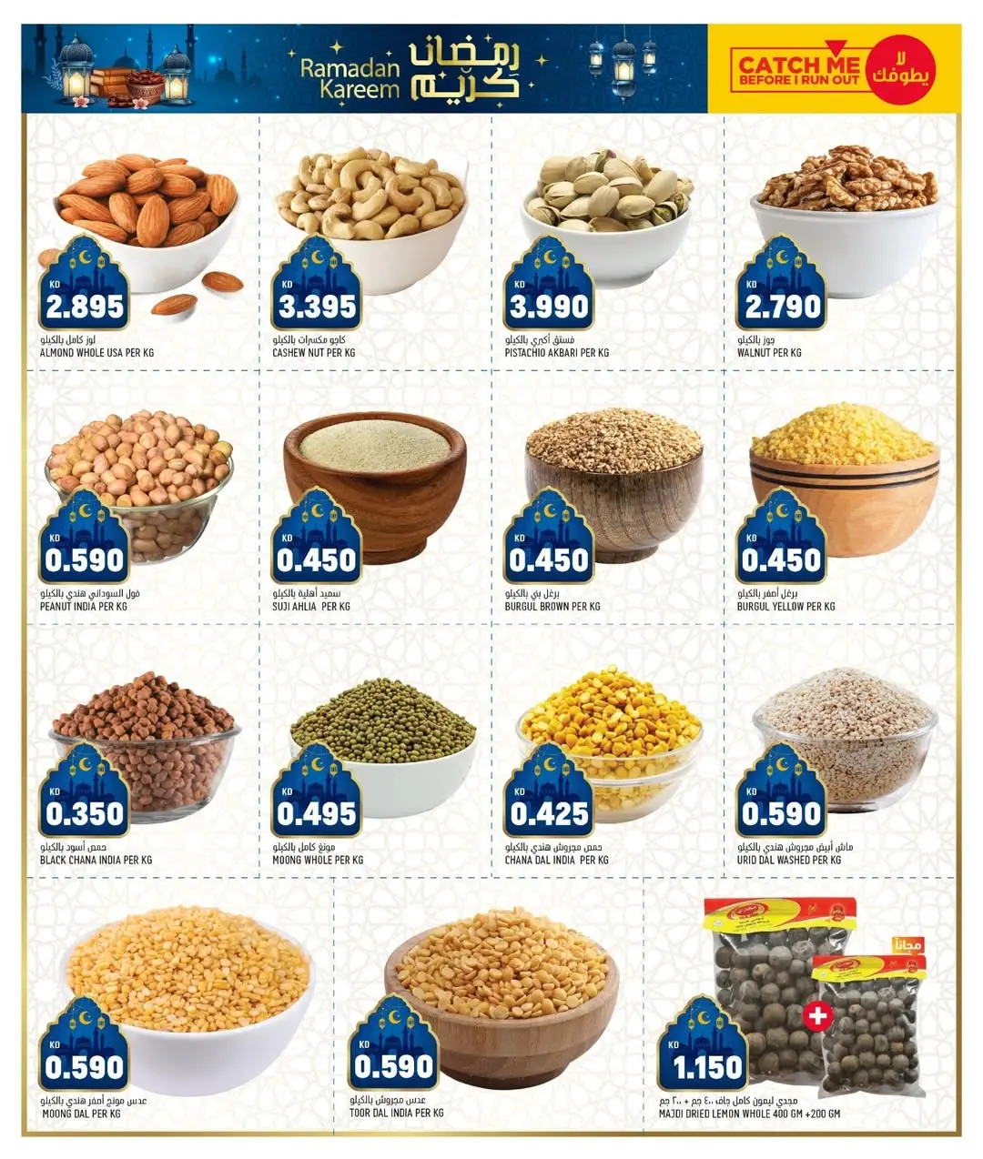 Offres Gulf Mart  Sulaibiya, Hawalli et Fahaheel  de 29 janvier à 2 février Offres de Bienvenue Ramadan