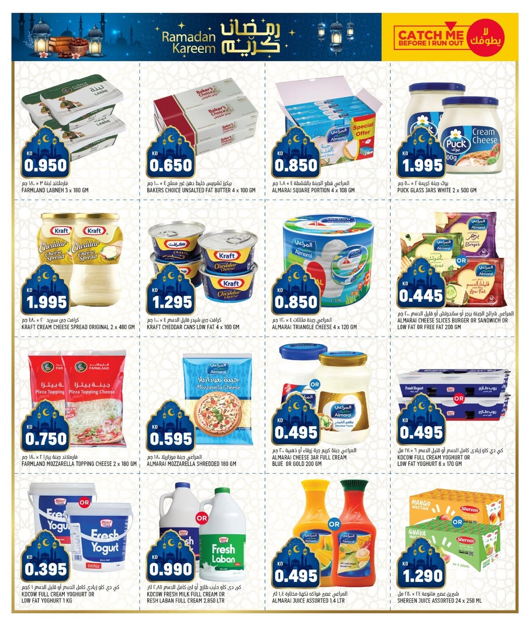 Offres Gulf Mart  Sulaibiya, Hawalli et Fahaheel  de 29 janvier à 2 février Offres de Bienvenue Ramadan