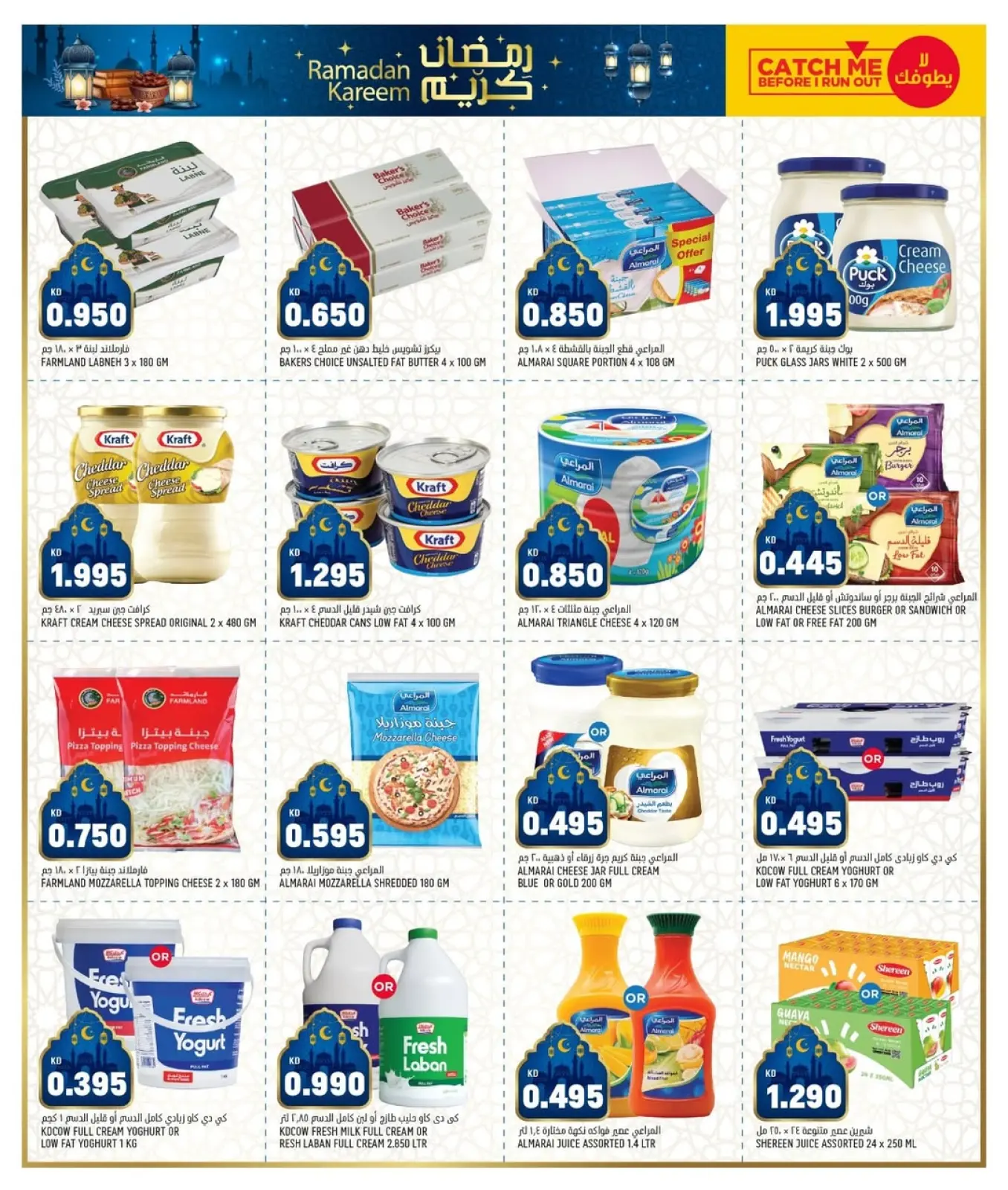صفحة 16 ضمن عروض أهلا رمضان في غلف مارت الكويت