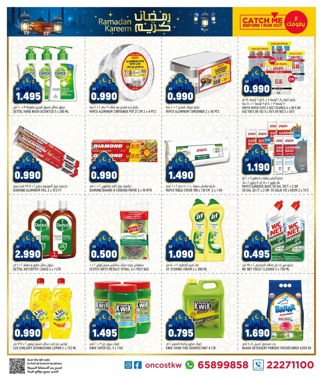 Offres Gulf Mart  Sulaibiya, Hawalli et Fahaheel  de 29 janvier à 2 février Offres de Bienvenue Ramadan