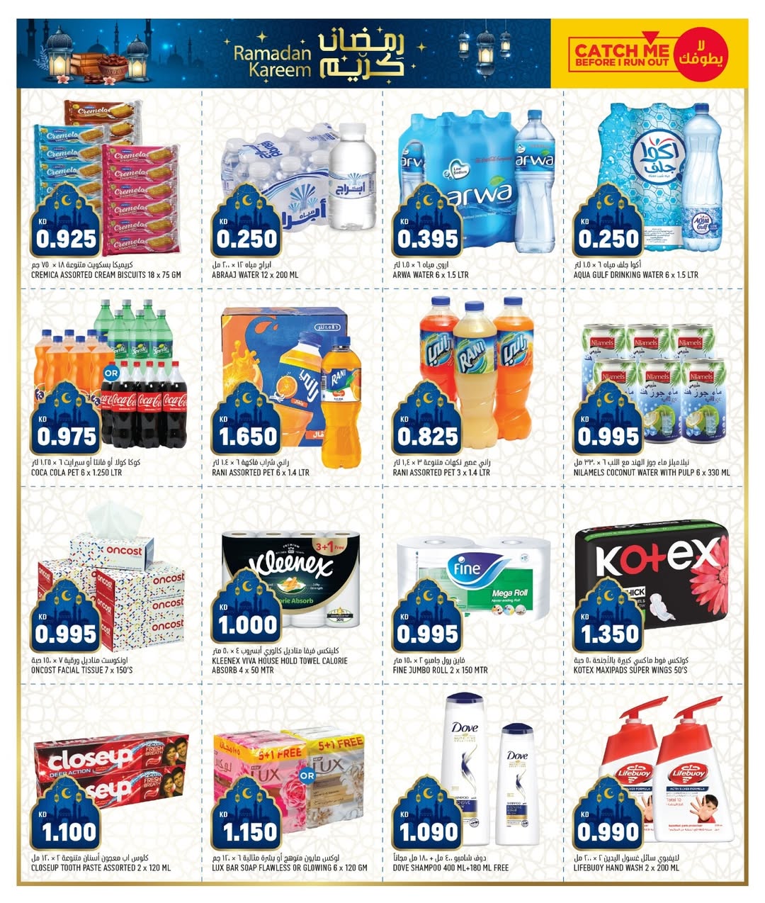 Offres Gulf Mart  Sulaibiya, Hawalli et Fahaheel  de 29 janvier à 2 février Offres de Bienvenue Ramadan