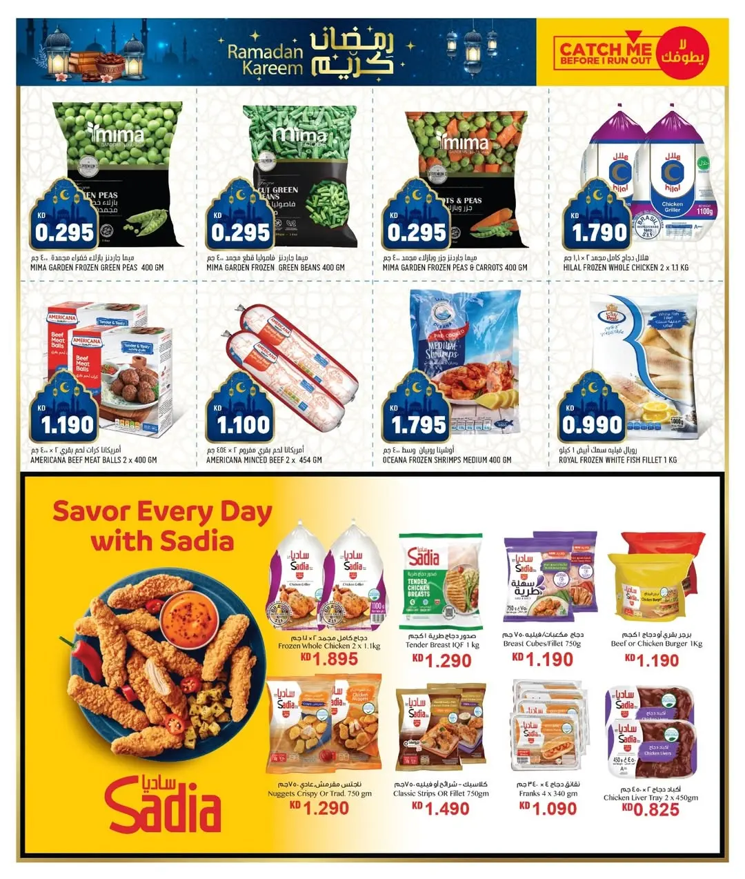 Offres Gulf Mart  Sulaibiya, Hawalli et Fahaheel  de 29 janvier à 2 février Offres de Bienvenue Ramadan