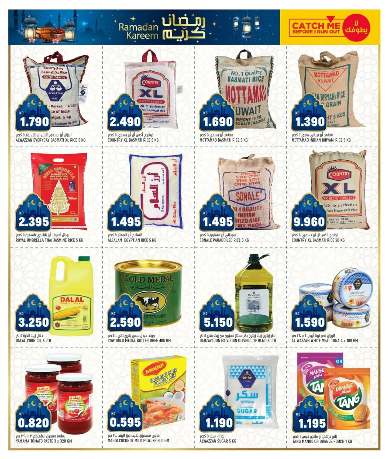 صفحة 14 ضمن عروض أهلا رمضان في غلف مارت الكويت