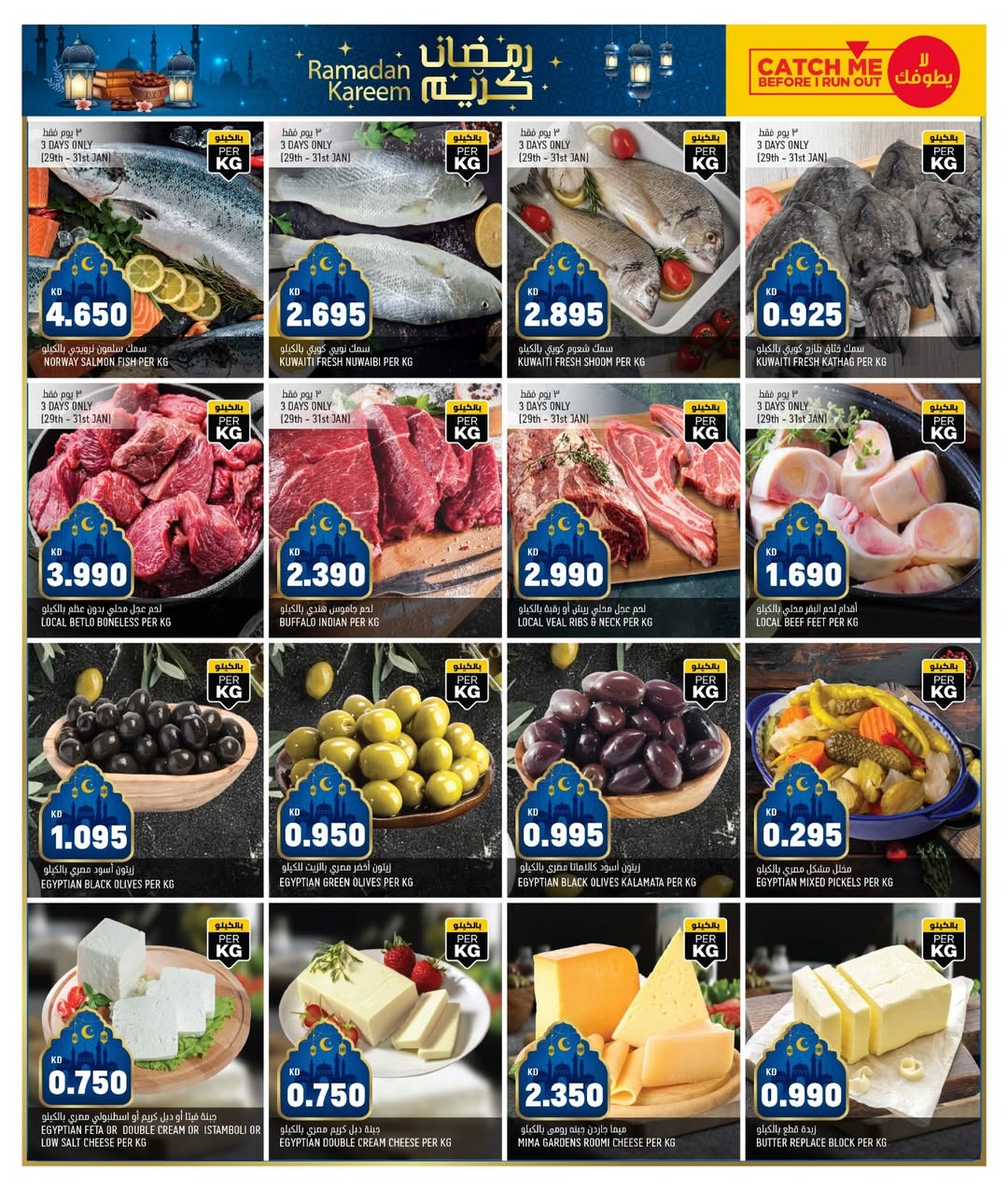 Offres Gulf Mart  Sulaibiya, Hawalli et Fahaheel  de 29 janvier à 2 février Offres de Bienvenue Ramadan