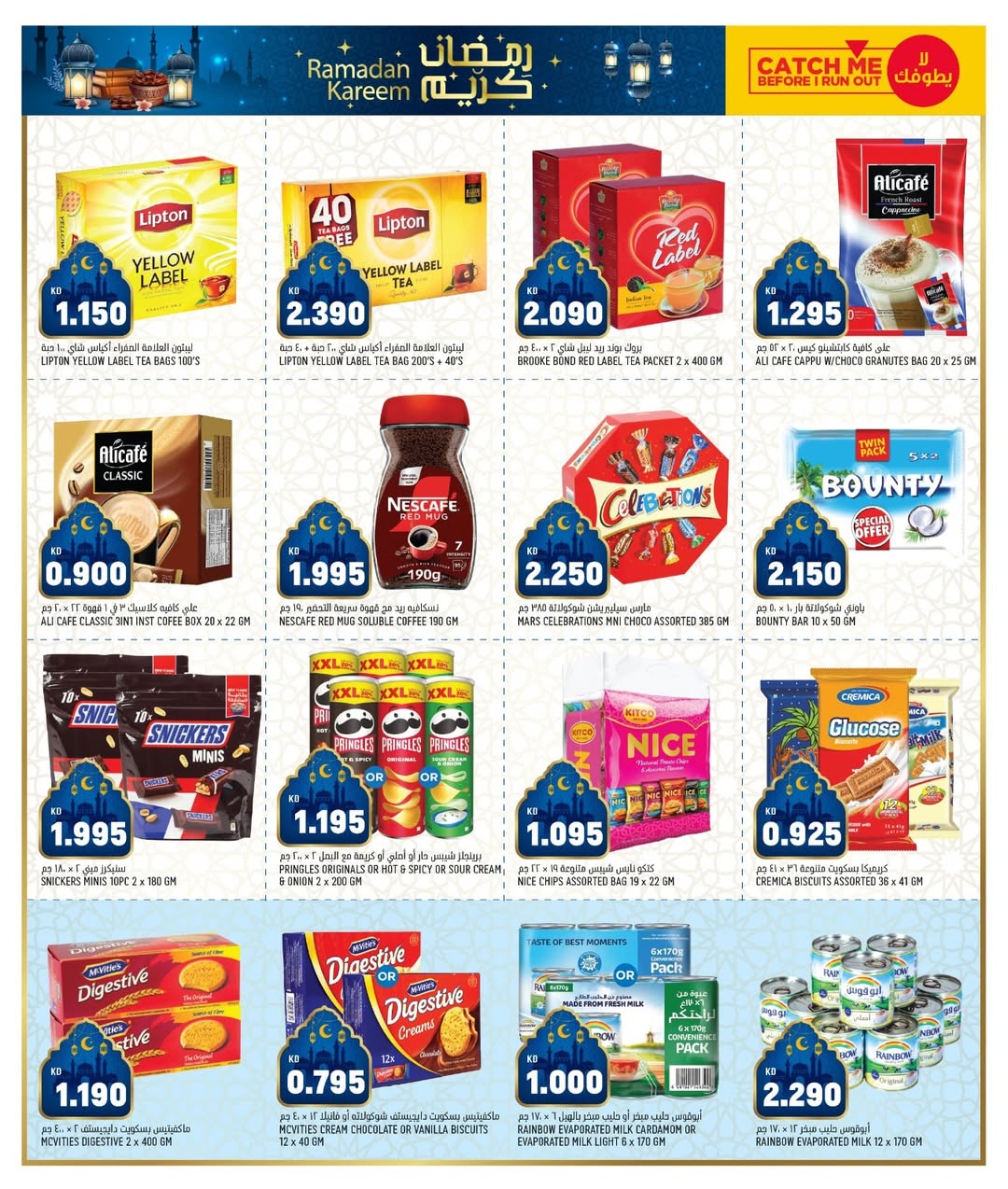 Offres Gulf Mart  Sulaibiya, Hawalli et Fahaheel  de 29 janvier à 2 février Offres de Bienvenue Ramadan