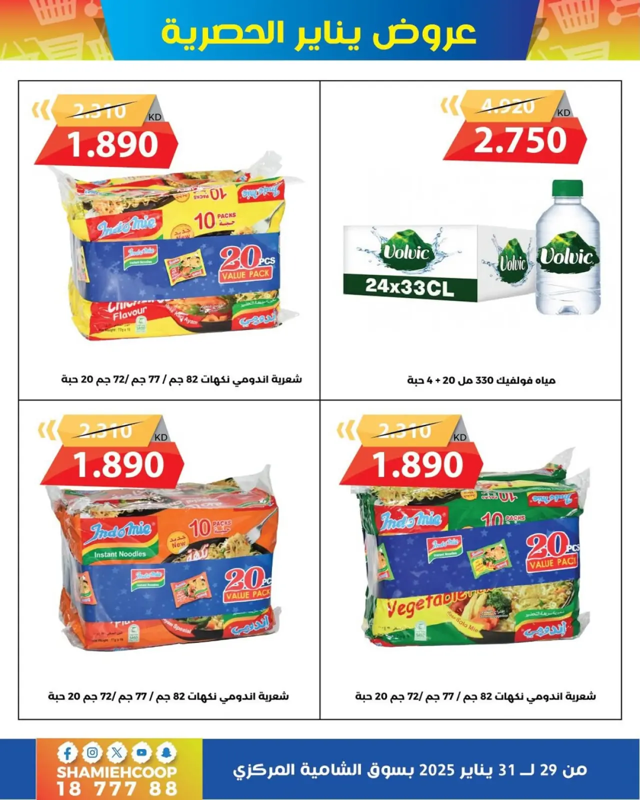 Page 4 dans Offres de janvier chez Coop Shamieh Koweït