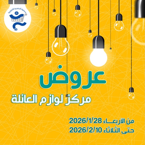 Al Khalidiya co-op Kuwait Offers from 28 January to 10 February 2026 Family supplies offers - Page 1