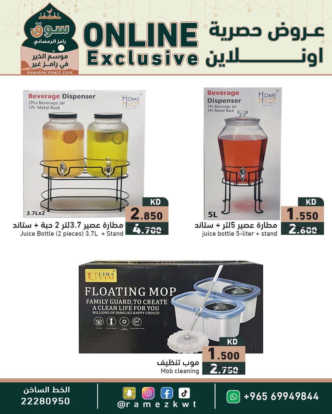 عروض أسواق رامز الكويت من 29 حتى 31 يناير 2026 عروض حصرية (أونلاين)