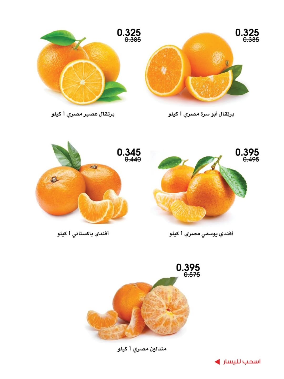 عروض جمعية الروضة وحولي التعاونية الكويت من 29 حتى 30 يناير 2026 عروض الخضار والفواكه