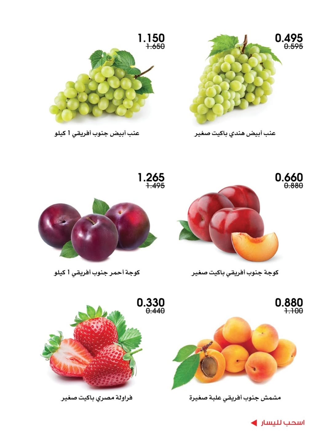 عروض جمعية الروضة وحولي التعاونية الكويت من 29 حتى 30 يناير 2026 عروض الخضار والفواكه