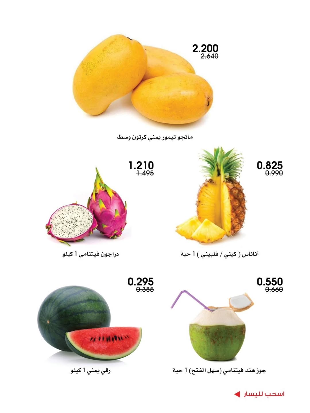 عروض جمعية الروضة وحولي التعاونية الكويت من 29 حتى 30 يناير 2026 عروض الخضار والفواكه