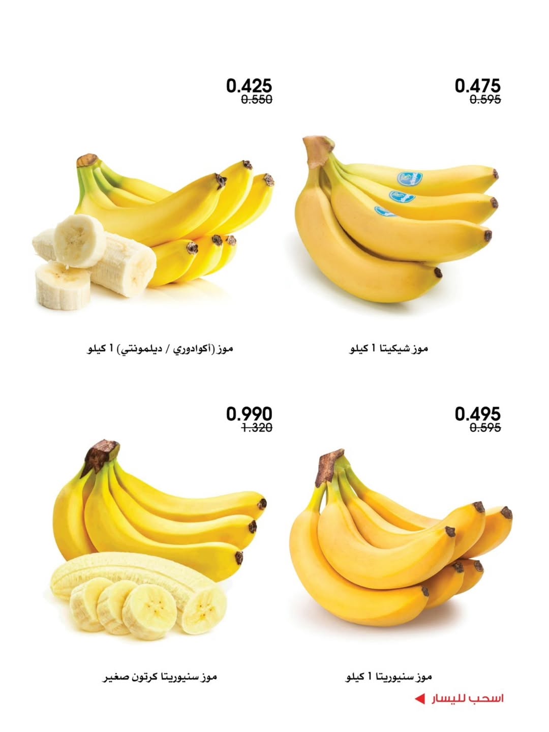 عروض جمعية الروضة وحولي التعاونية الكويت من 29 حتى 30 يناير 2026 عروض الخضار والفواكه