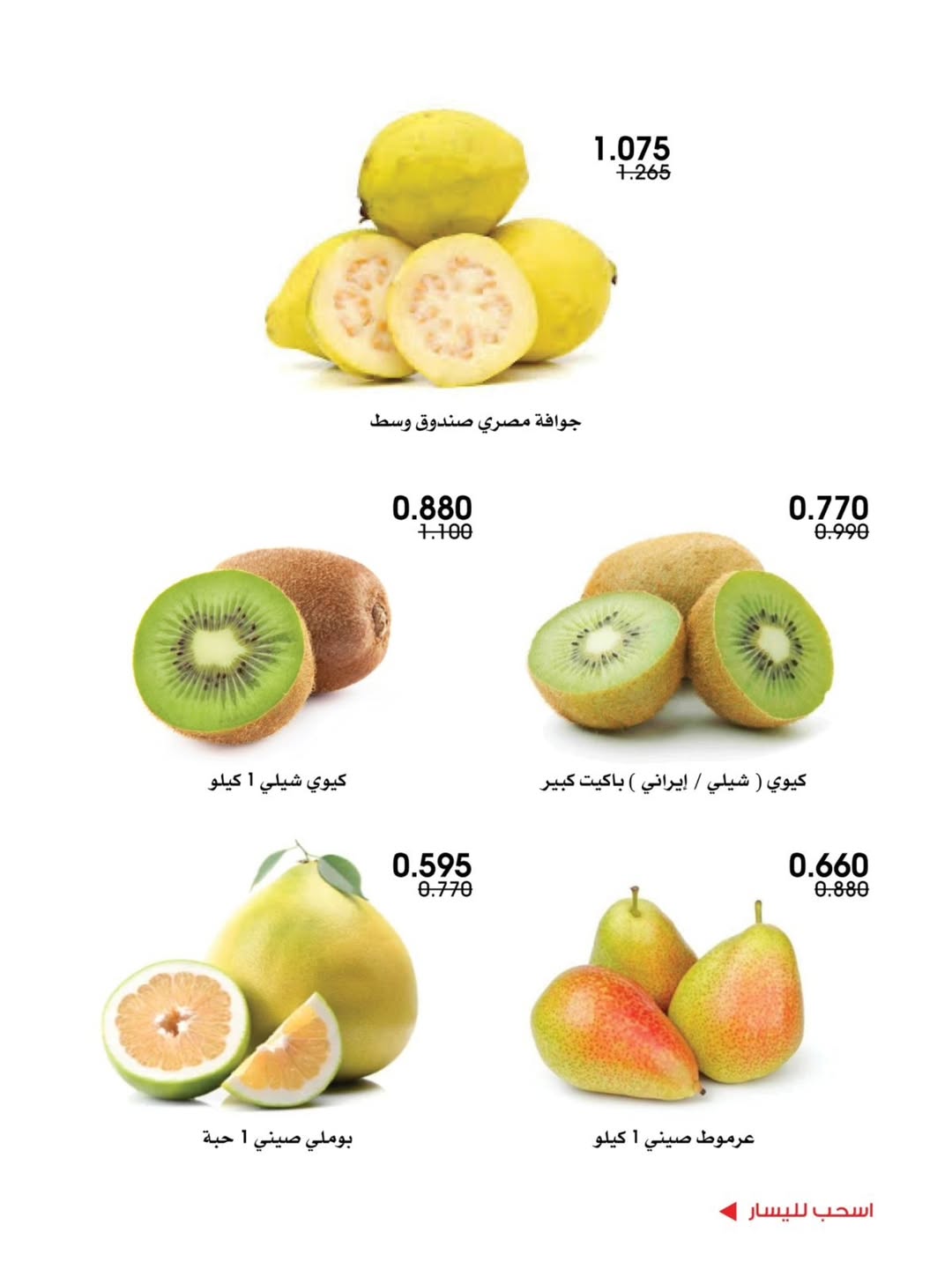 عروض جمعية الروضة وحولي التعاونية الكويت من 29 حتى 30 يناير 2026 عروض الخضار والفواكه