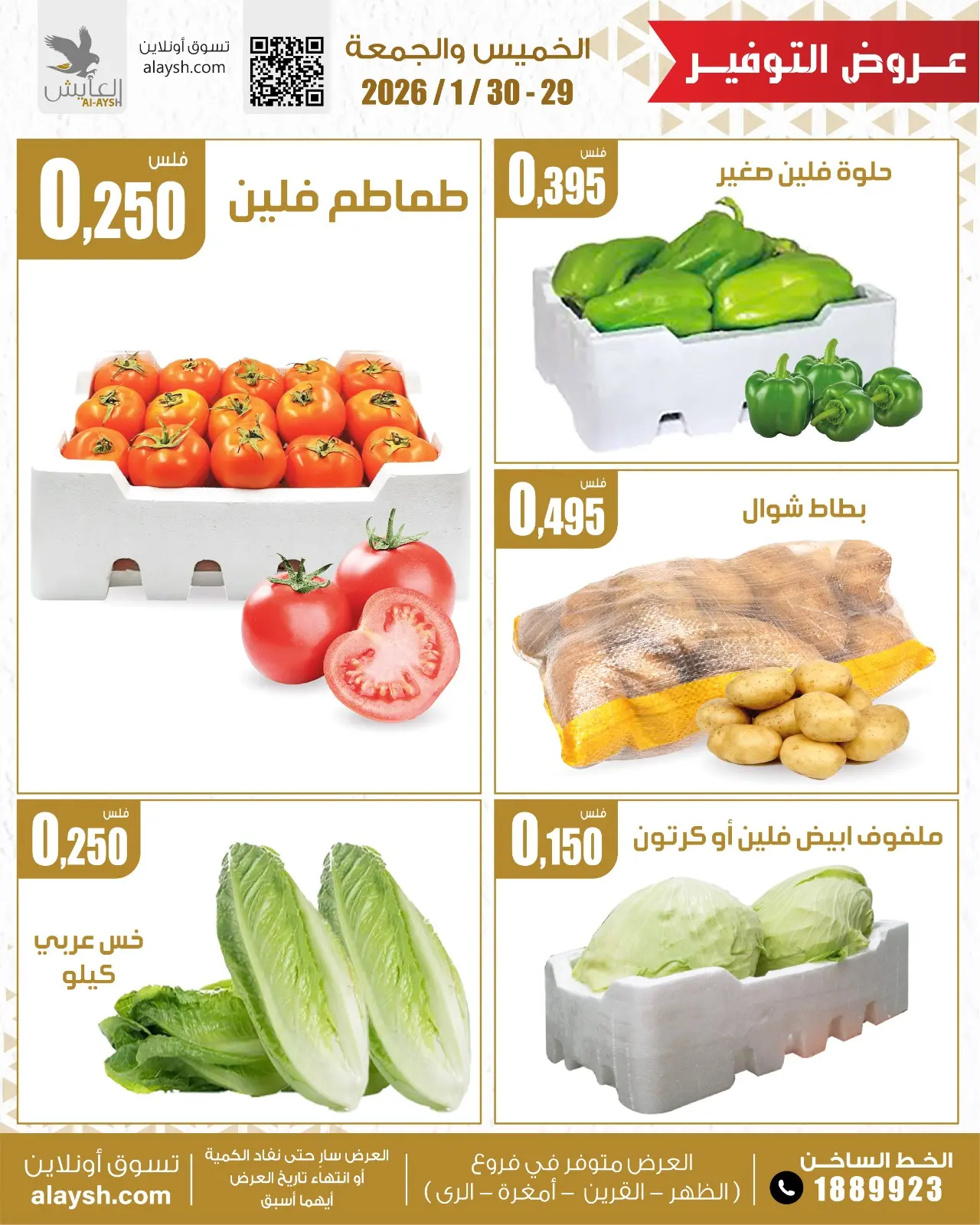 صفحة 2 ضمن عروض الخضار والفاكهة في سوق العايش المركزى الكويت