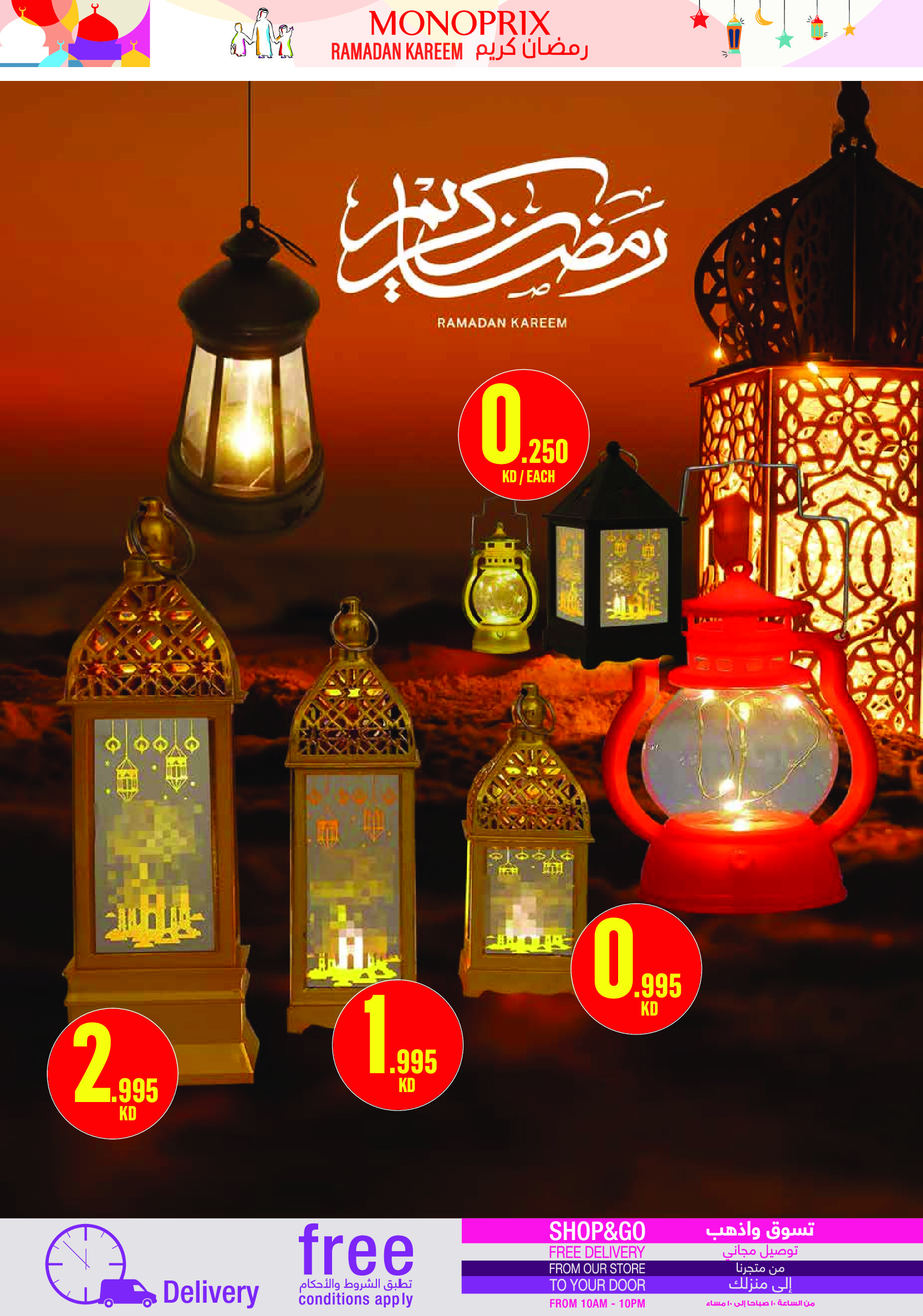 Monoprix Kuwait Offers from 29 January to 4 February 2026 Ramadan Kareem Offers