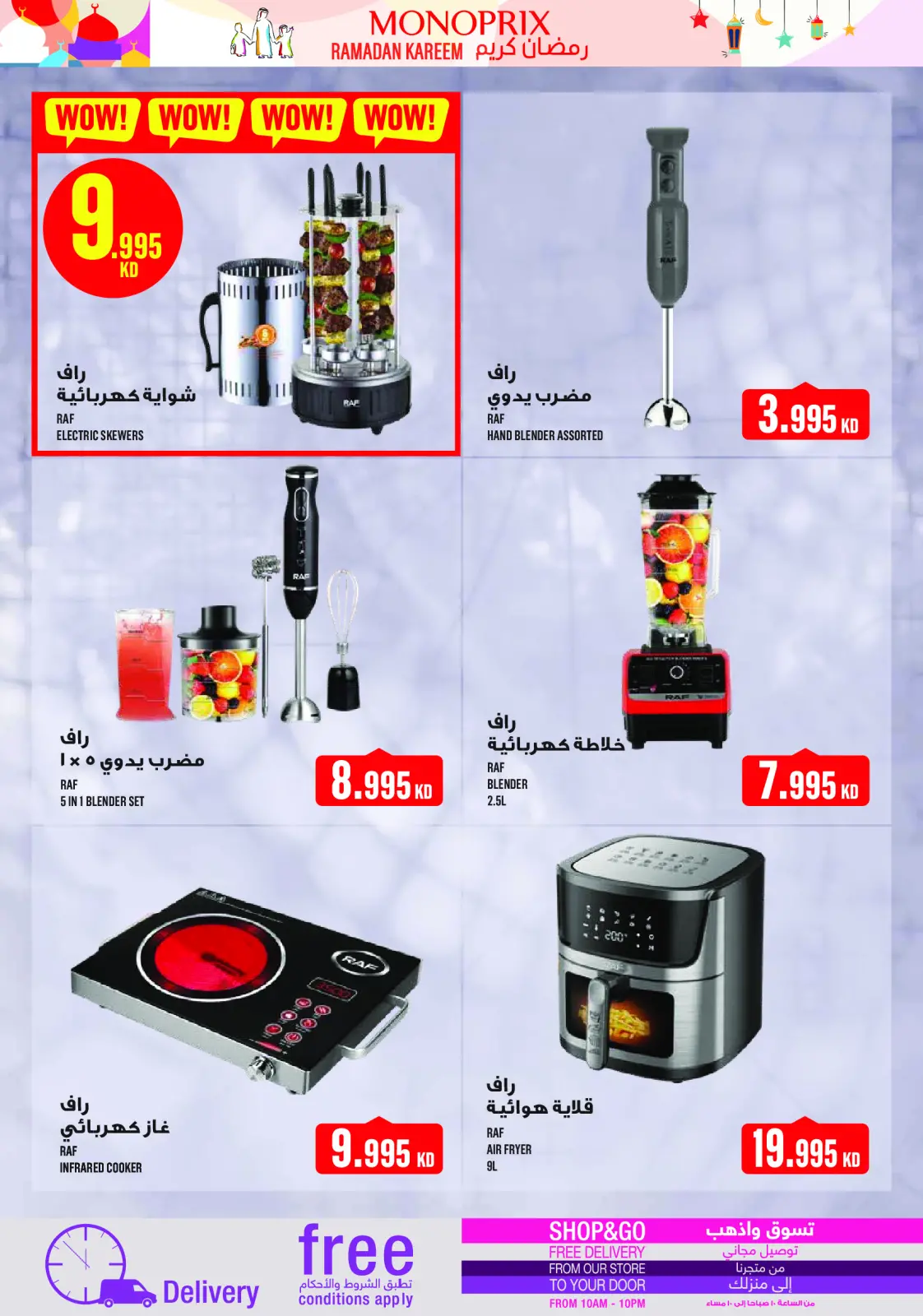 Page 62 dans Offres Ramadan Kareem chez Monoprix Koweït