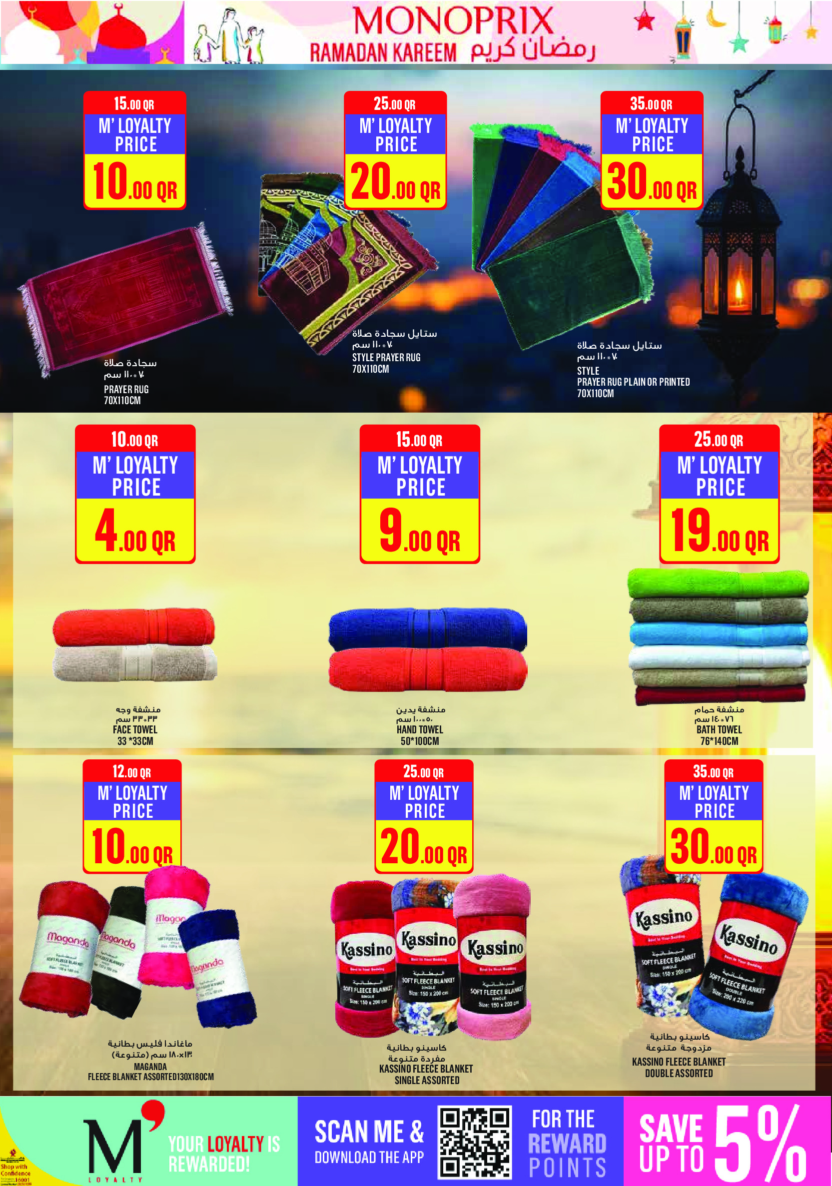 Monoprix Qatar Offers from 29 January to 3 February 2026 Ramadan Kareem Offers