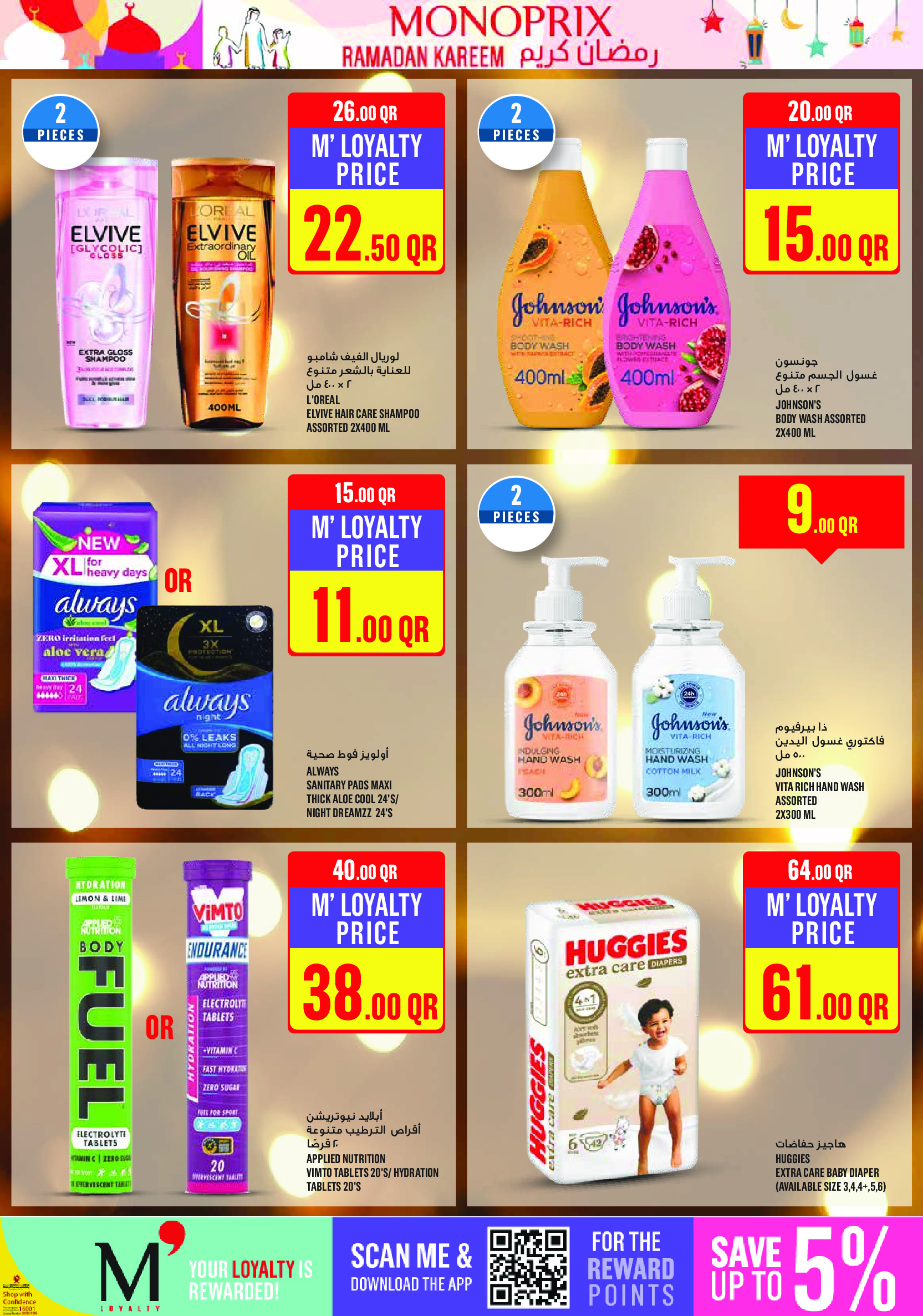 Monoprix Qatar Offers from 29 January to 3 February 2026 Ramadan Kareem Offers