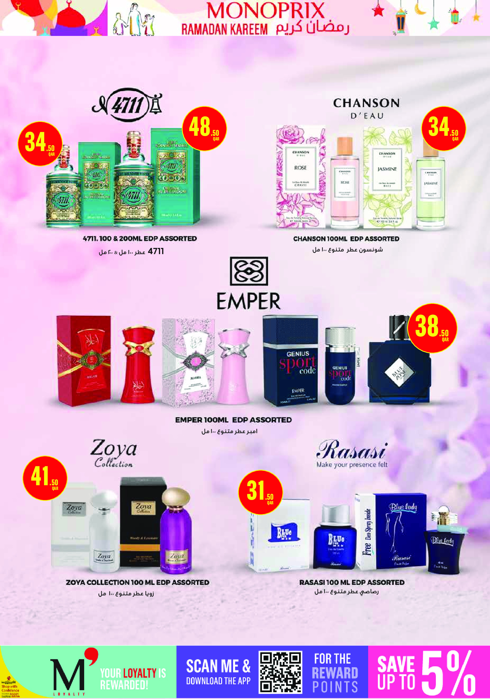 Monoprix Qatar Offers from 29 January to 3 February 2026 Ramadan Kareem Offers