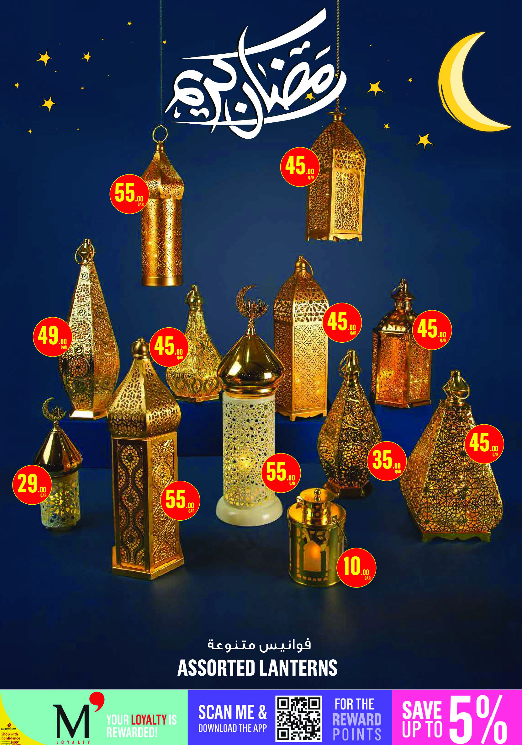 Monoprix Qatar Offers from 29 January to 3 February 2026 Ramadan Kareem Offers