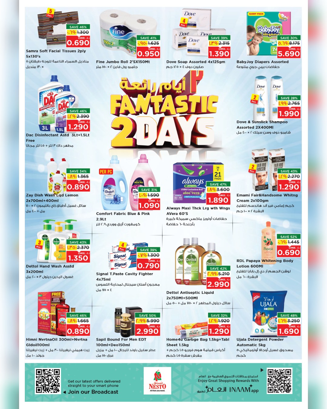 عروض نستو  صلالة  من 30 حتى 31 يناير 2026 عروض أيام رائعة