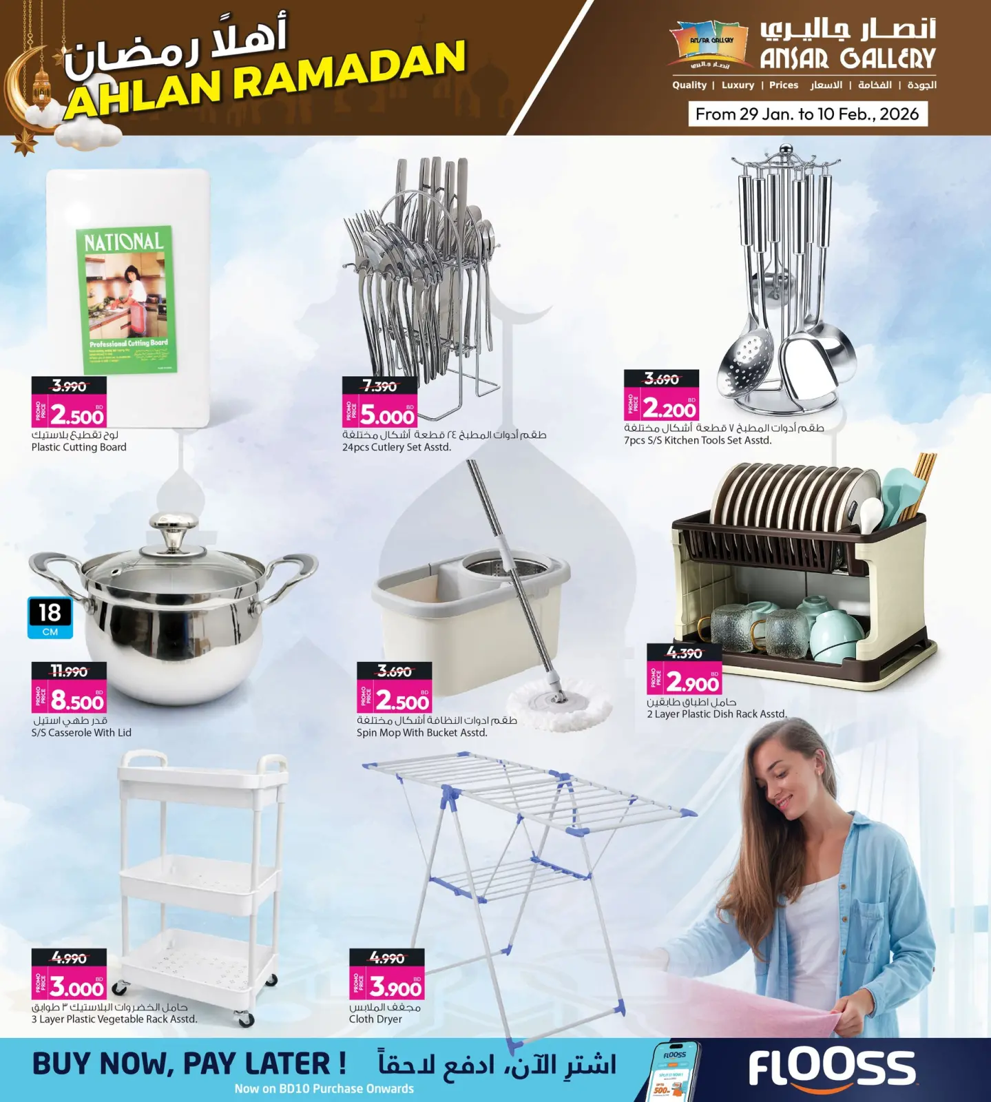 صفحة 6 ضمن عروض أهلا رمضان في أنصار جاليرى البحرين