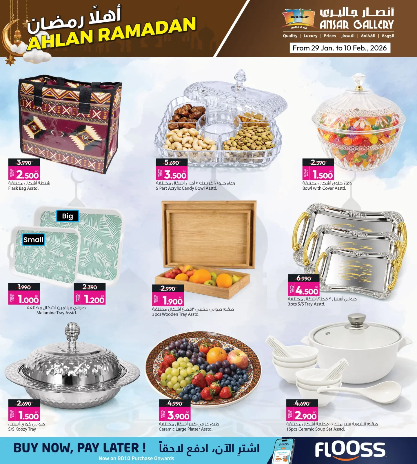 صفحة 3 ضمن عروض أهلا رمضان في أنصار جاليرى البحرين