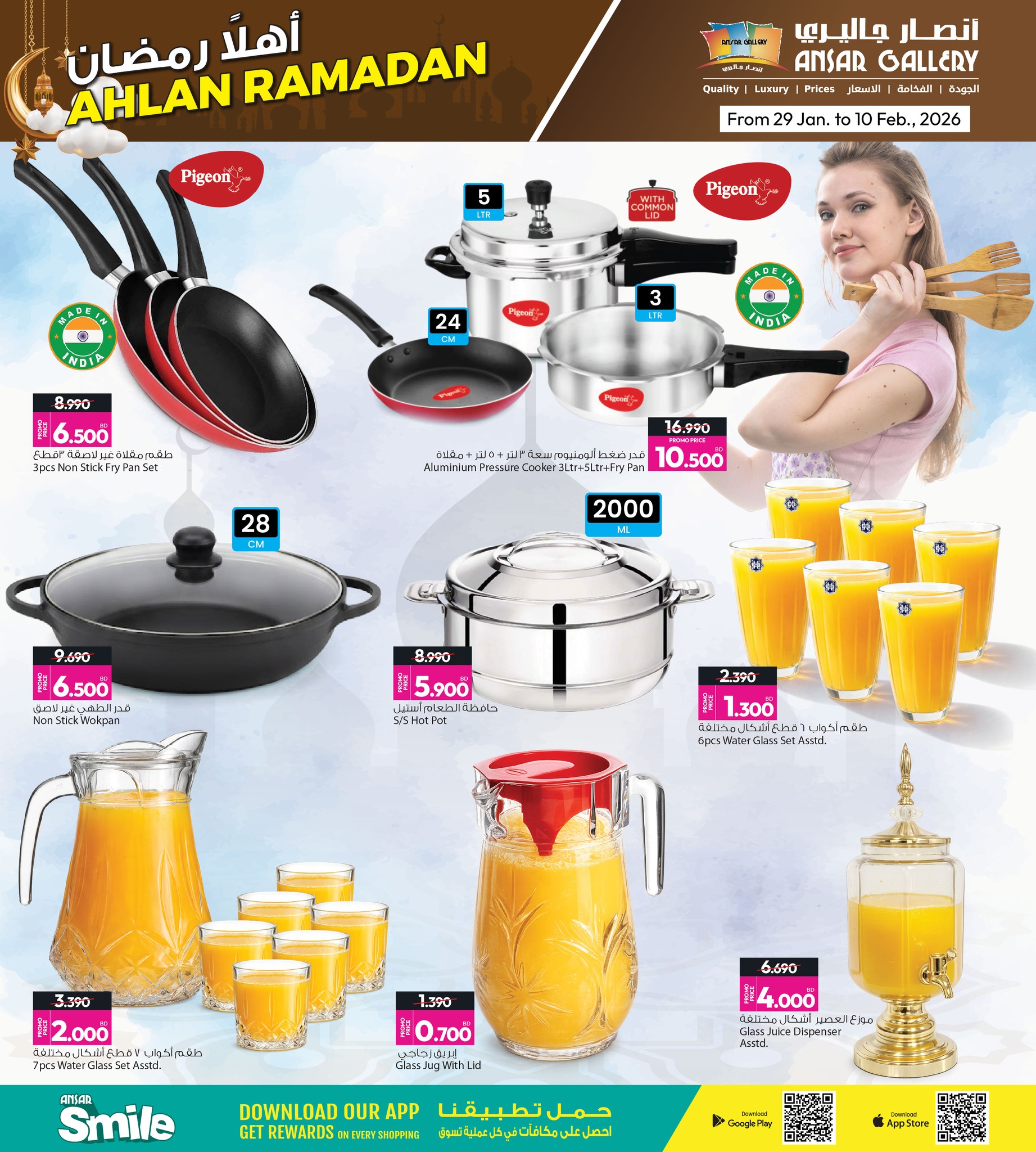عروض أنصار جاليرى البحرين من 29 يناير حتى 10 فبراير 2026 عروض أهلا رمضان