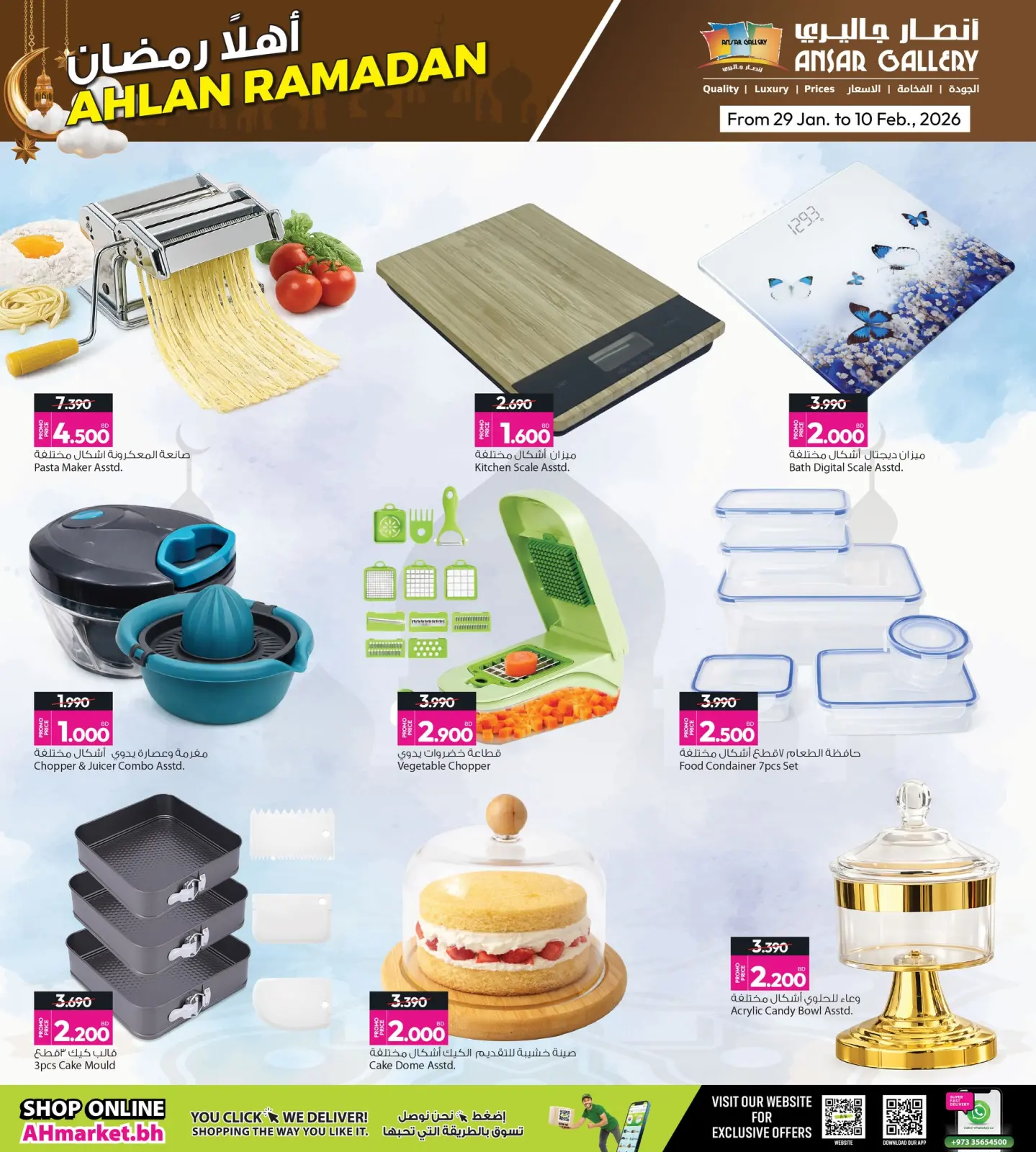 صفحة 5 ضمن عروض أهلا رمضان في أنصار جاليرى البحرين
