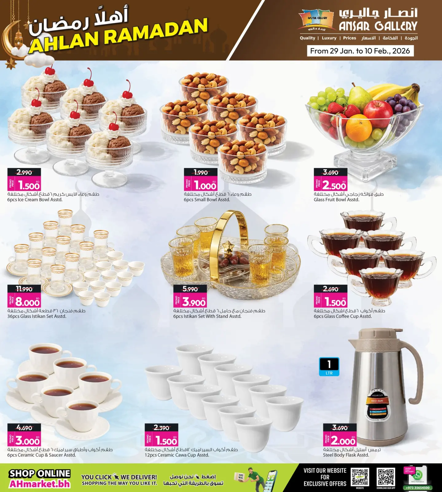 صفحة 4 ضمن عروض أهلا رمضان في أنصار جاليرى البحرين