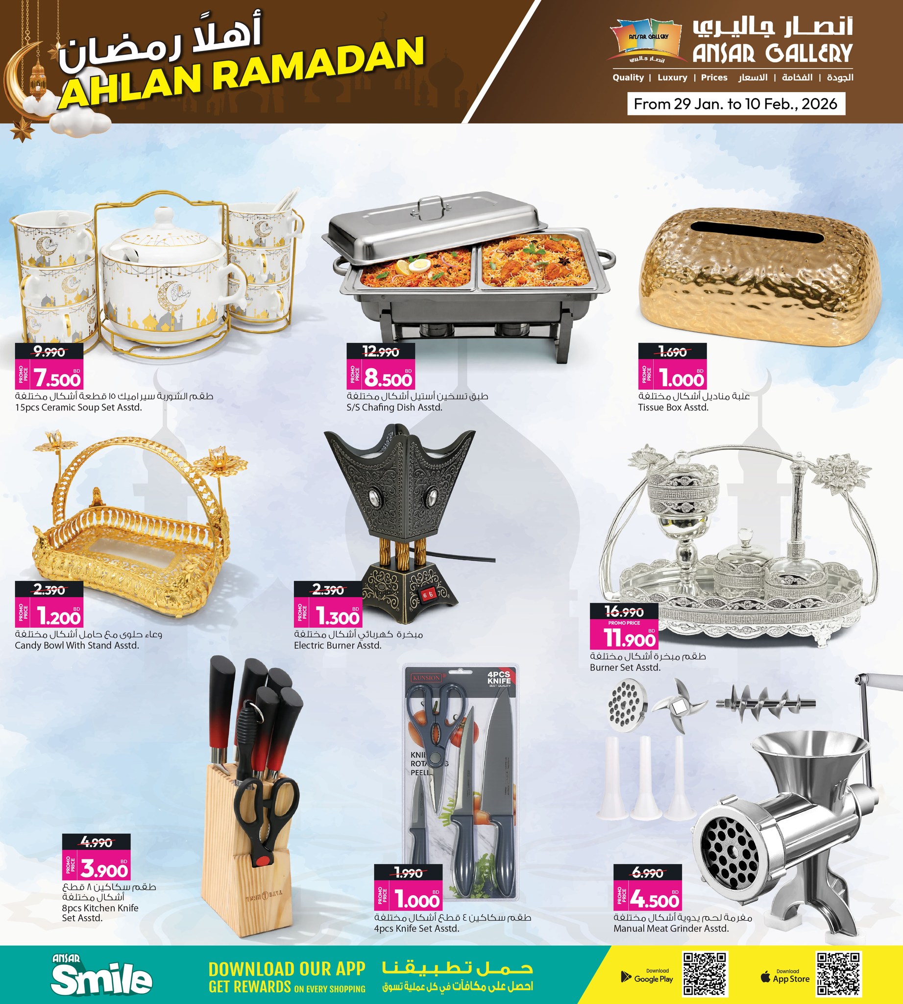 عروض أنصار جاليرى البحرين من 29 يناير حتى 10 فبراير 2026 عروض أهلا رمضان