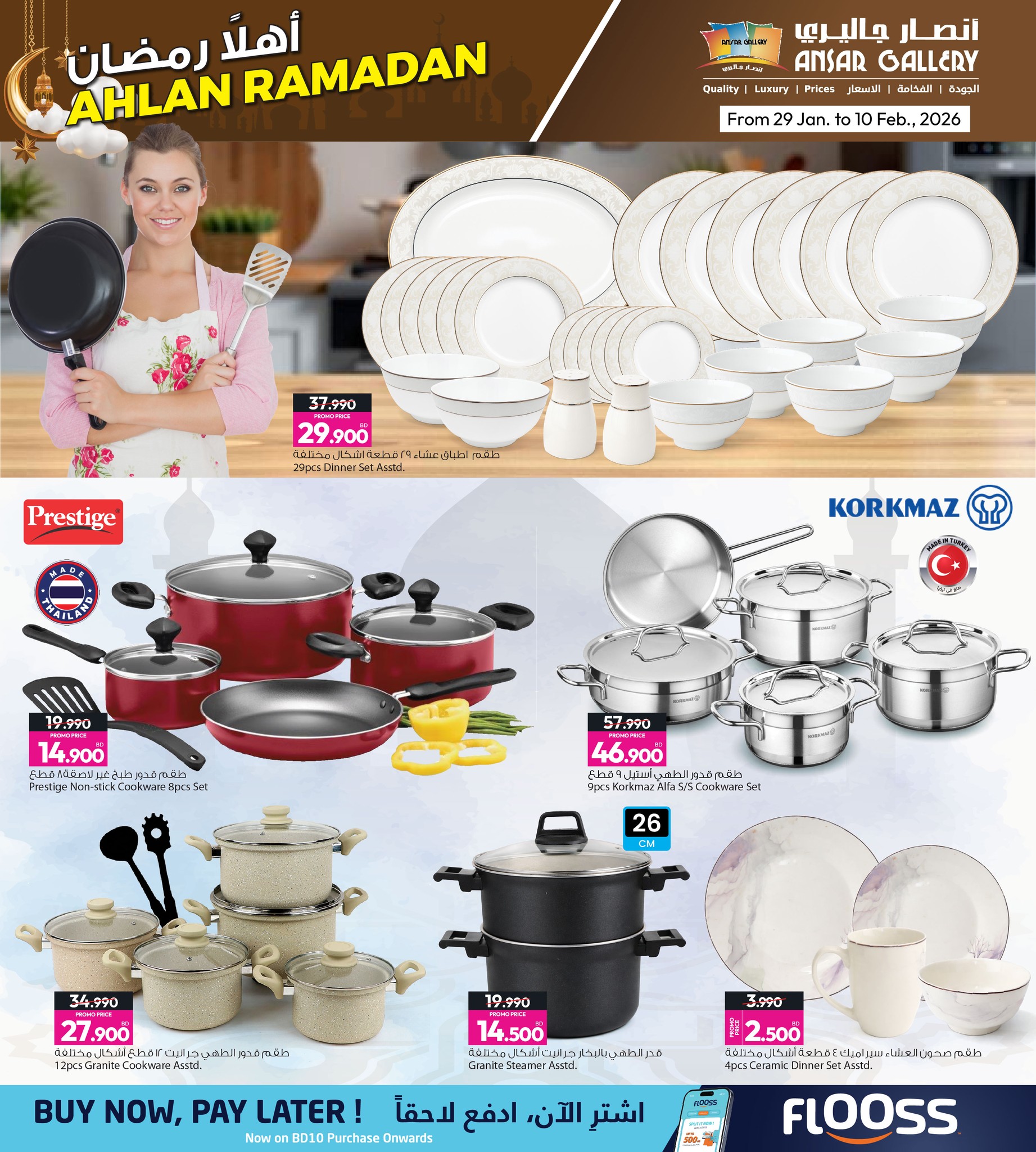 عروض أنصار جاليرى البحرين من 29 يناير حتى 10 فبراير 2026 عروض أهلا رمضان