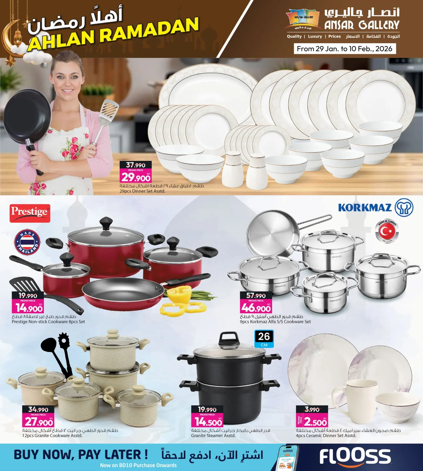 صفحة 7 ضمن عروض أهلا رمضان في أنصار جاليرى البحرين