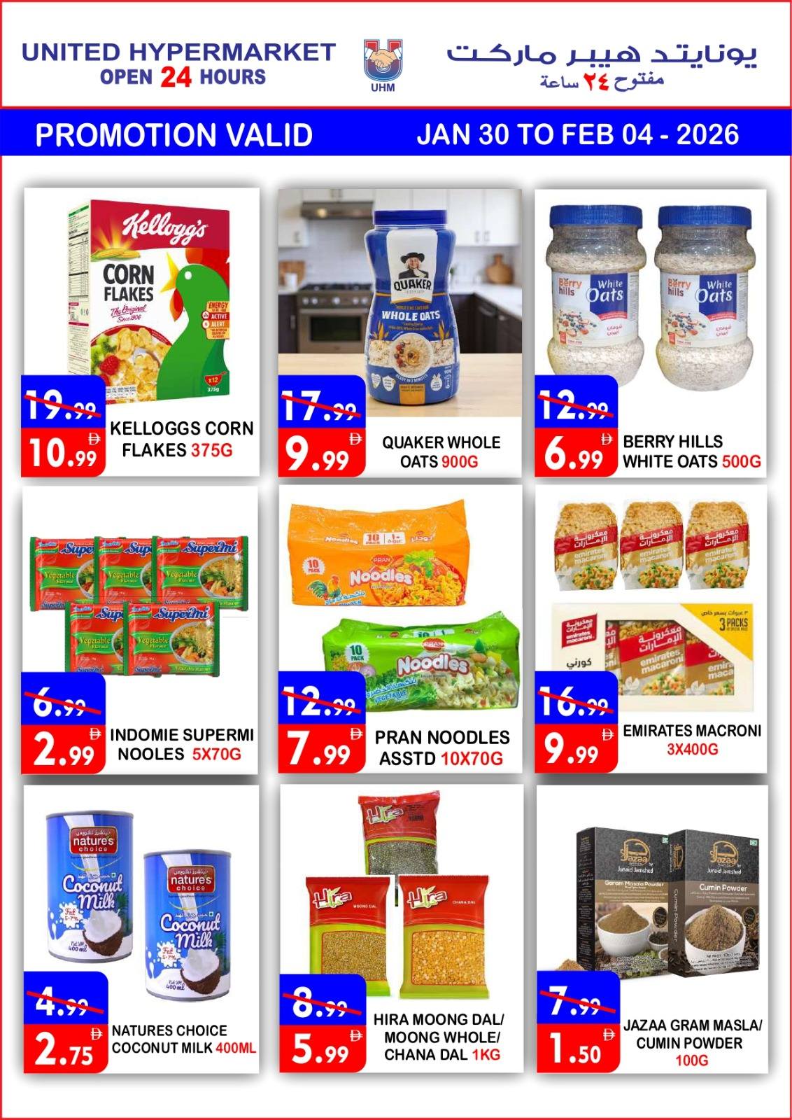 Ofertas de Hipermercado United  Dubai  de 30 enero a 4 febrero venta flash