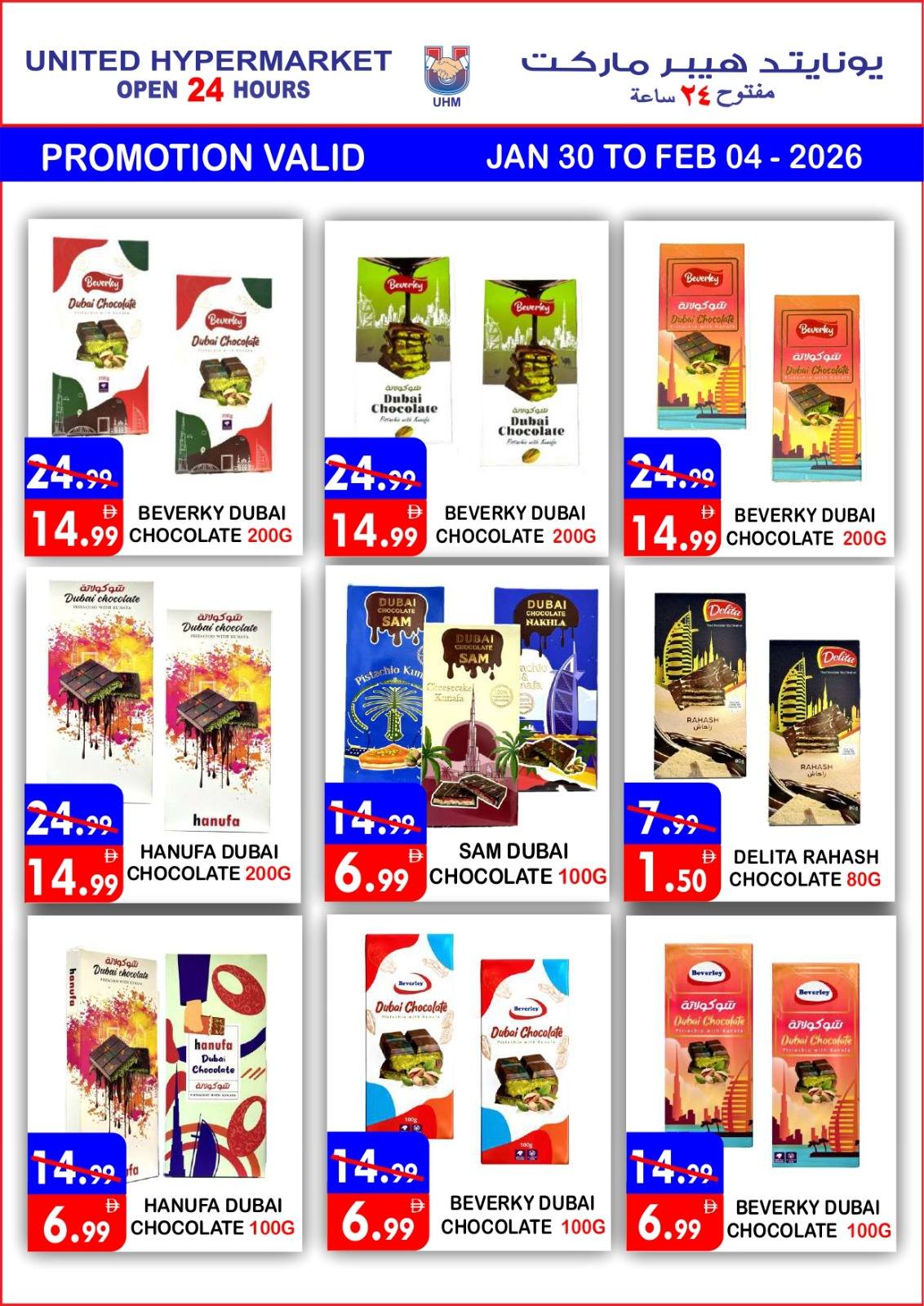 Ofertas de Hipermercado United  Dubai  de 30 enero a 4 febrero venta flash