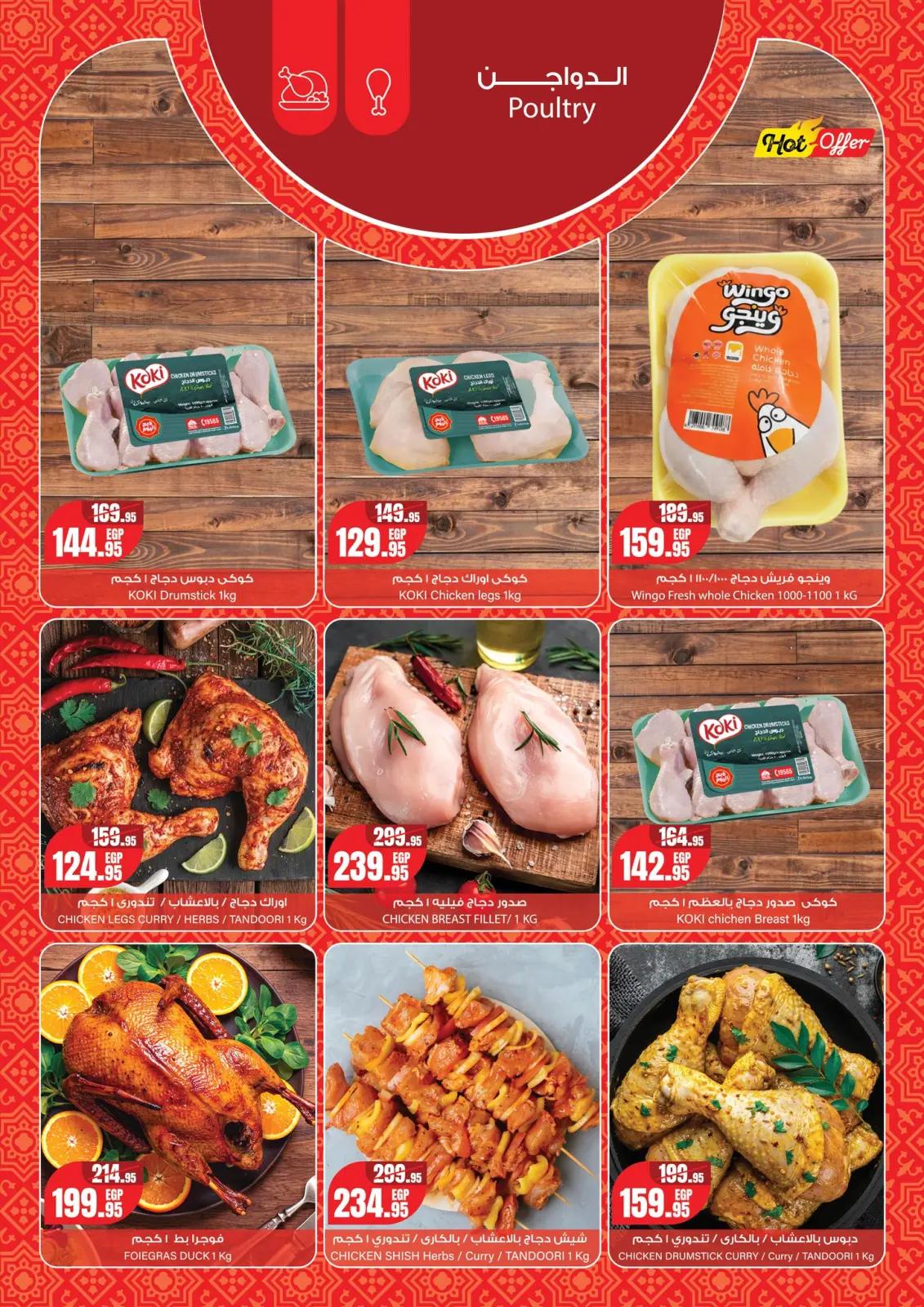 عروض جيان سوبر ماركت مصر من 29 يناير حتى 7 فبراير 2026 عروض شهر رمضان - صفحة 13