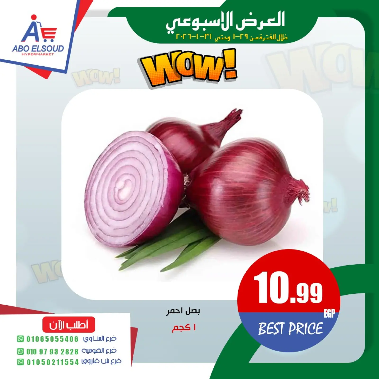 صفحة 3 ضمن العرض الأسبوعى في أبو السعود هايبر مصر