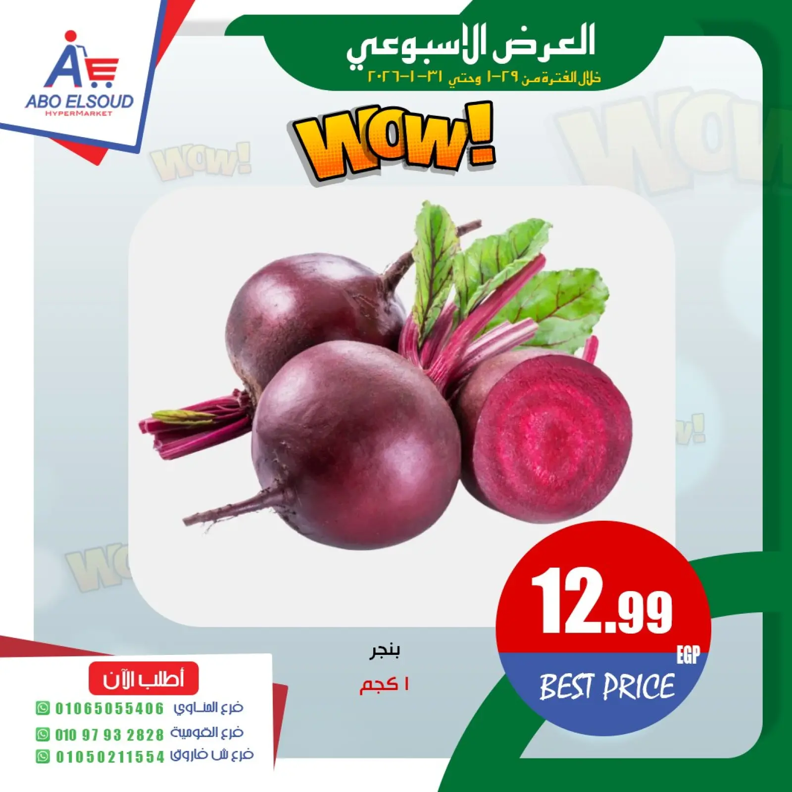 صفحة 2 ضمن العرض الأسبوعى في أبو السعود هايبر مصر