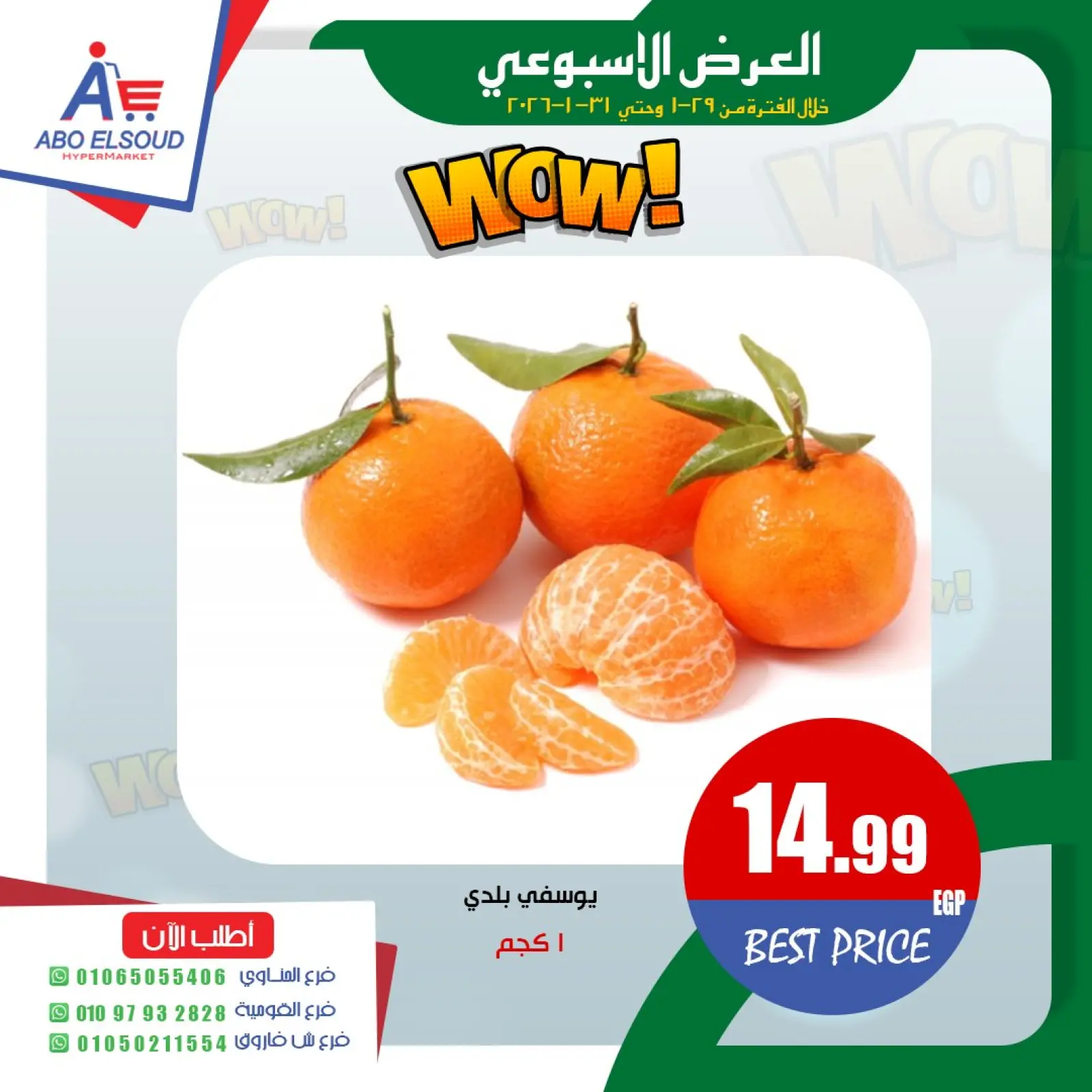 صفحة 5 ضمن العرض الأسبوعى في أبو السعود هايبر مصر