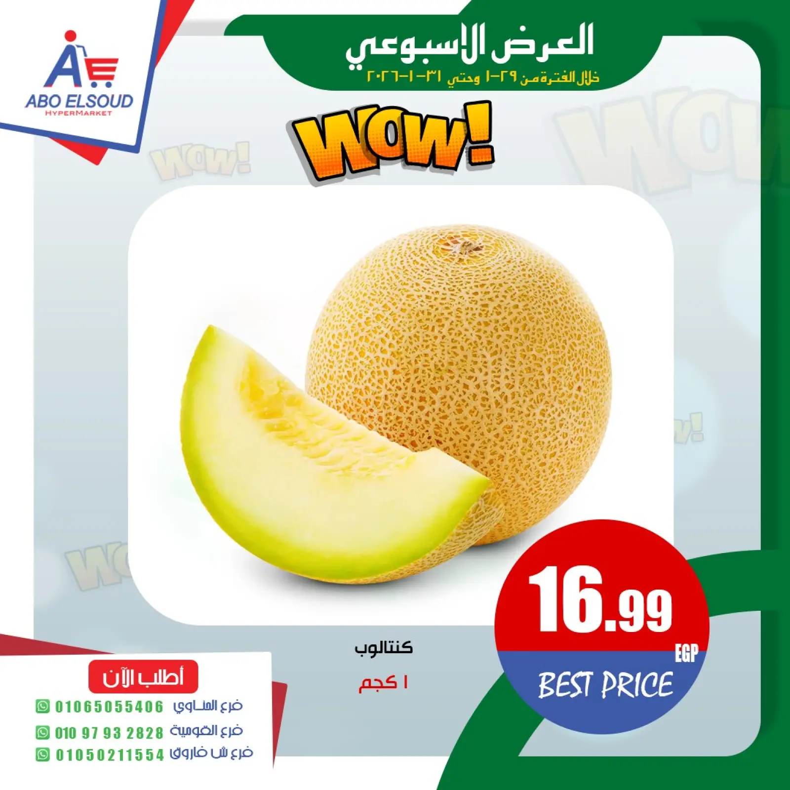 صفحة 6 ضمن العرض الأسبوعى في أبو السعود هايبر مصر