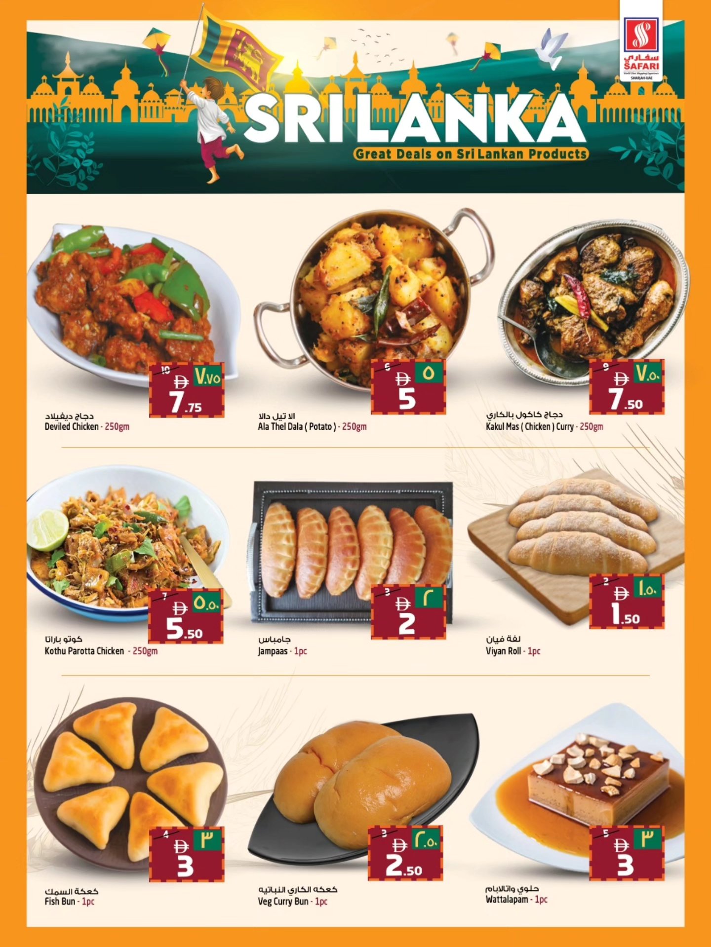 Safari hypermarket UAE Offers from 29 January to 1 February 2026 Sri Lanka product offers