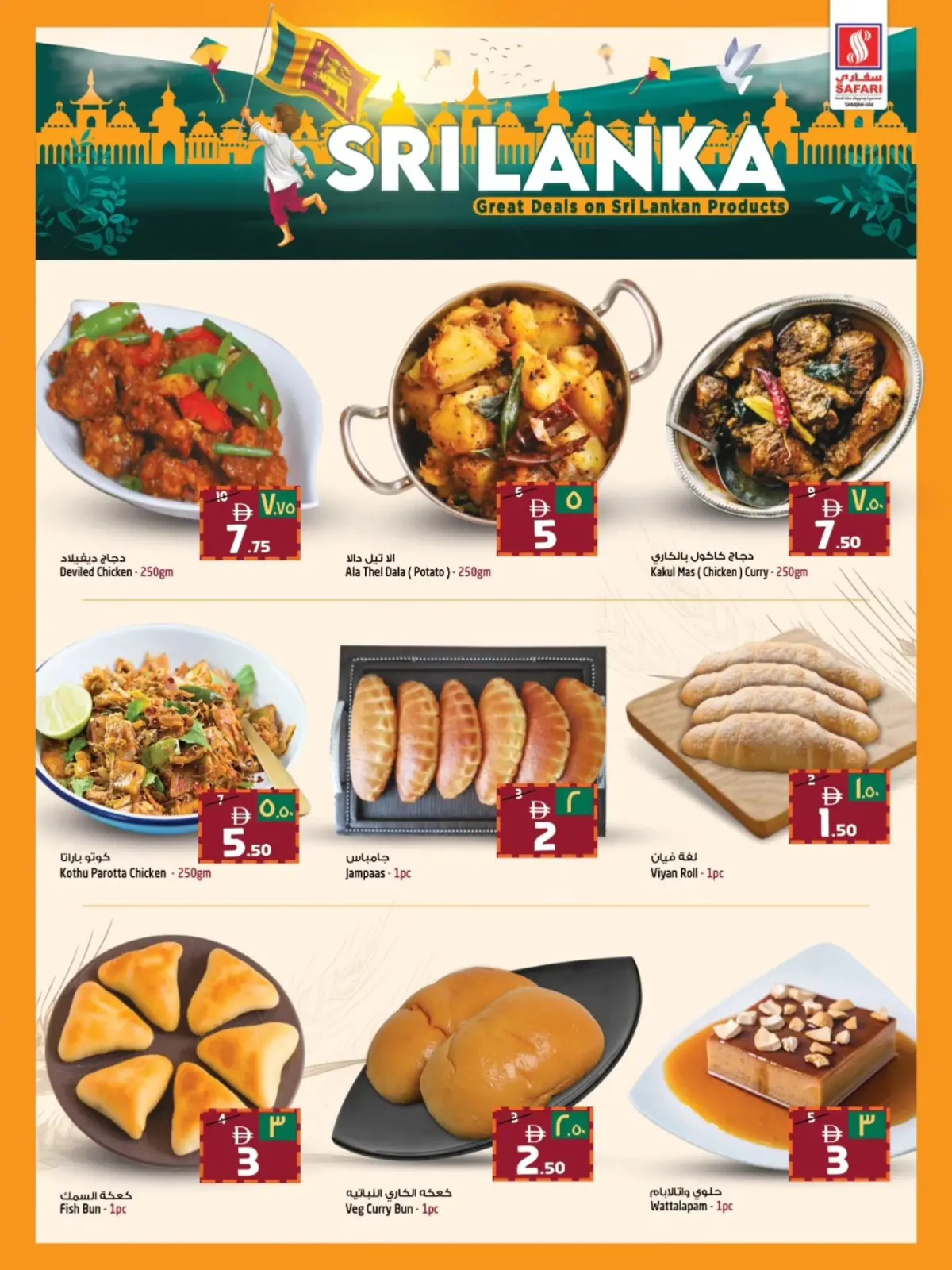 Página 2 en Ofertas de productos de Sri Lanka en Hipermercado Safari Emiratos Árabes Unidos